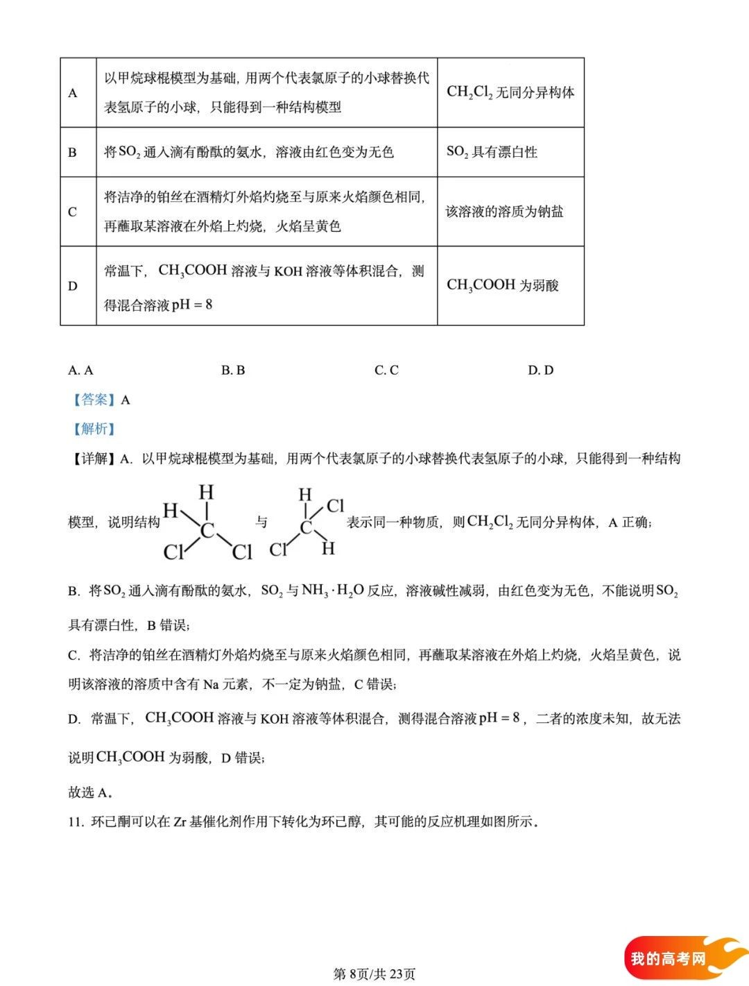 八省联考2025届高三新高考适应性考试各科答案及试卷汇总(图69)