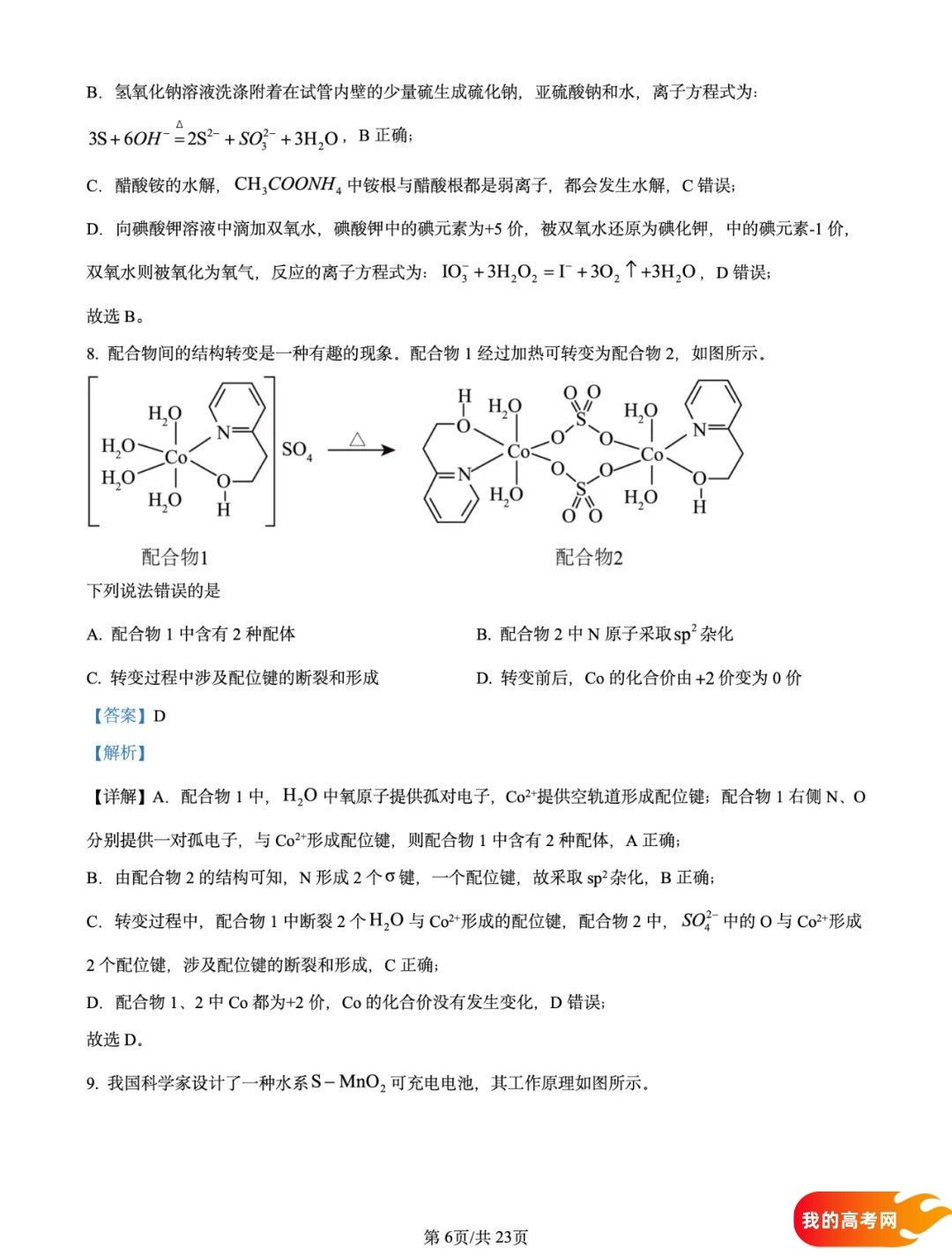 八省联考2025届高三新高考适应性考试各科答案及试卷汇总(图67)