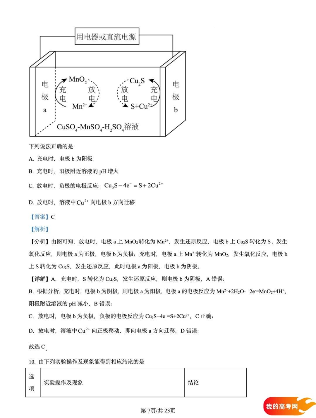 八省联考2025届高三新高考适应性考试各科答案及试卷汇总(图68)