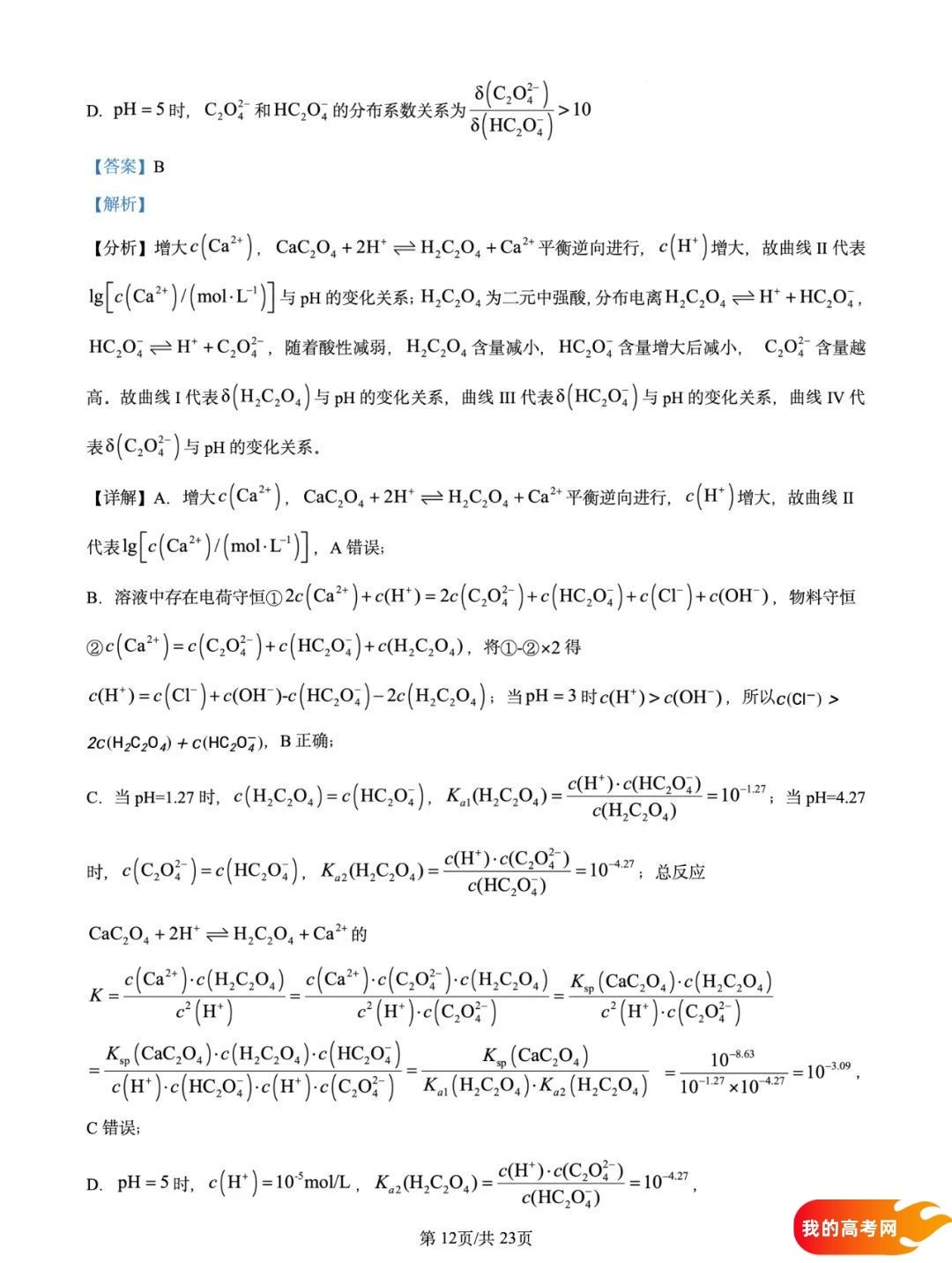 八省联考2025届高三新高考适应性考试各科答案及试卷汇总(图73)