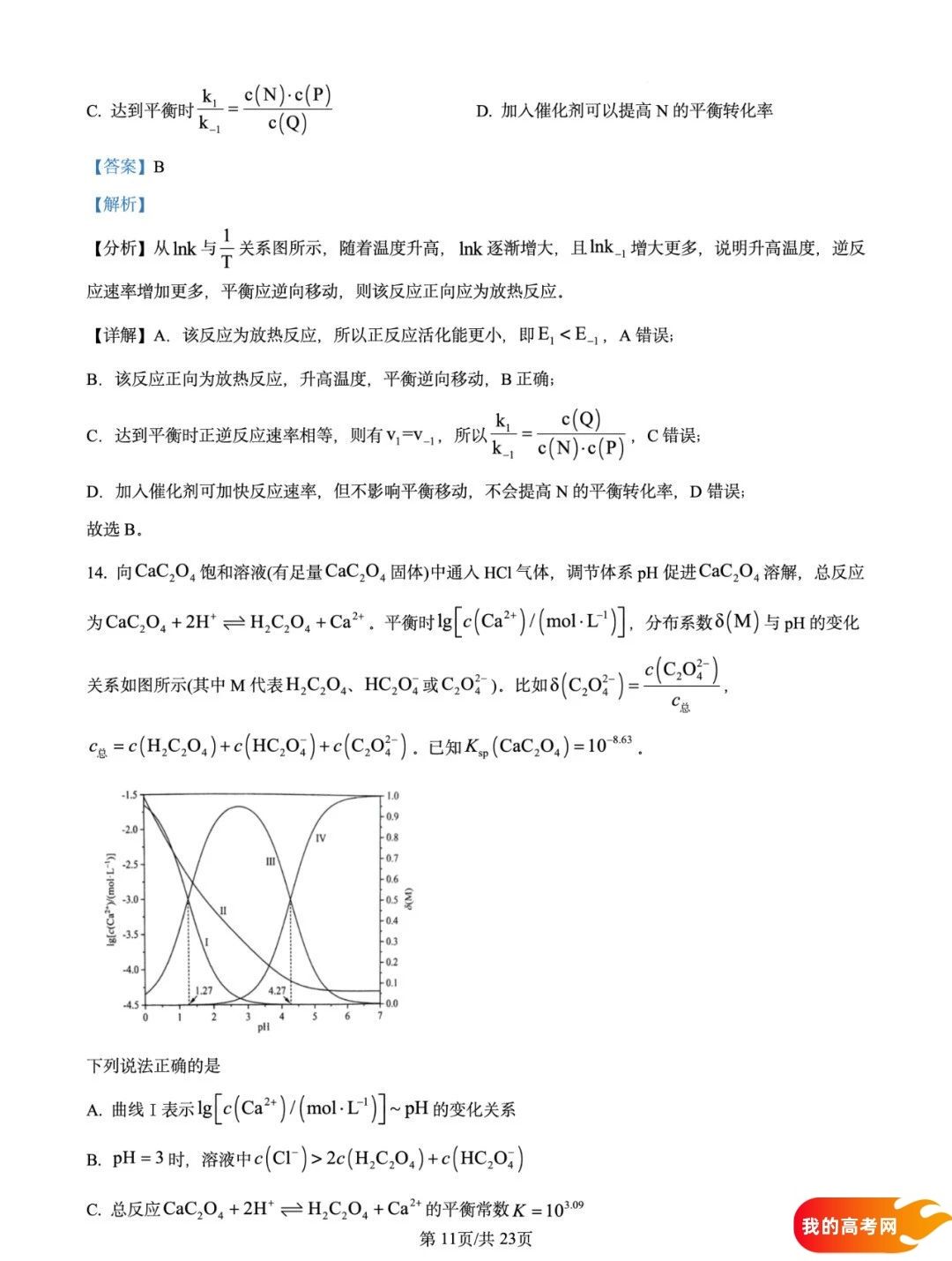 八省联考2025届高三新高考适应性考试各科答案及试卷汇总(图72)