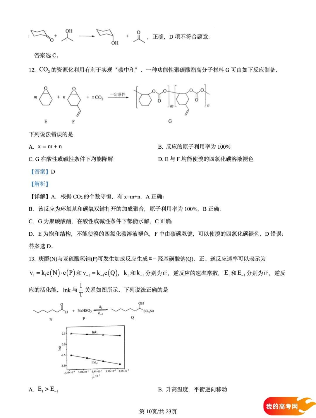 八省联考2025届高三新高考适应性考试各科答案及试卷汇总(图71)