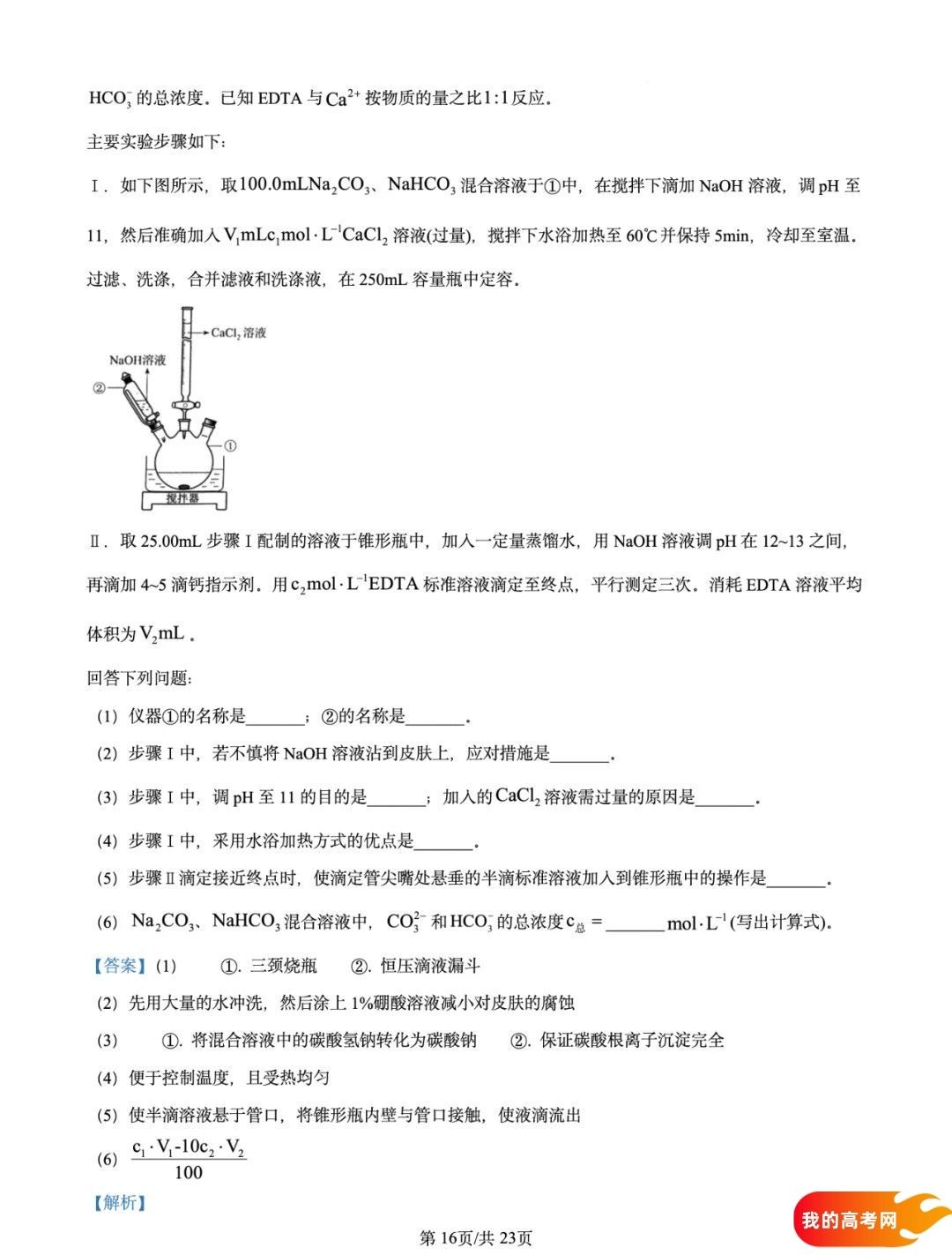 八省联考2025届高三新高考适应性考试各科答案及试卷汇总(图77)