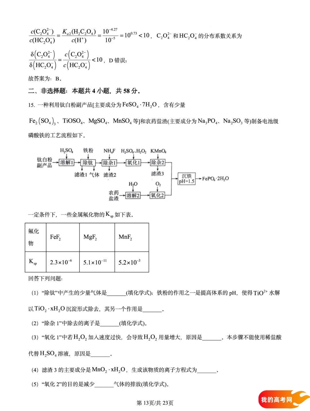 八省联考2025届高三新高考适应性考试各科答案及试卷汇总(图74)