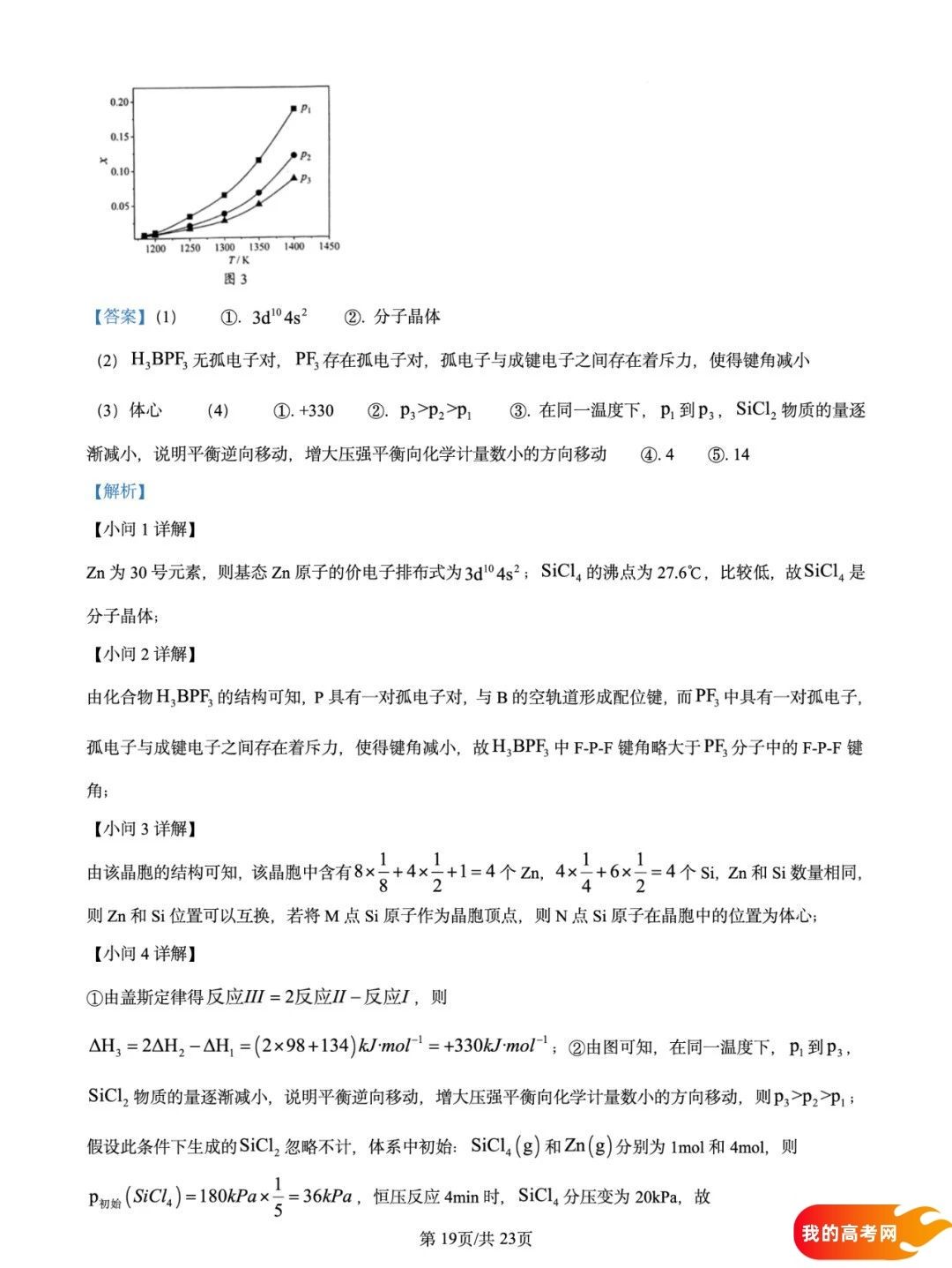 八省联考2025届高三新高考适应性考试各科答案及试卷汇总(图80)