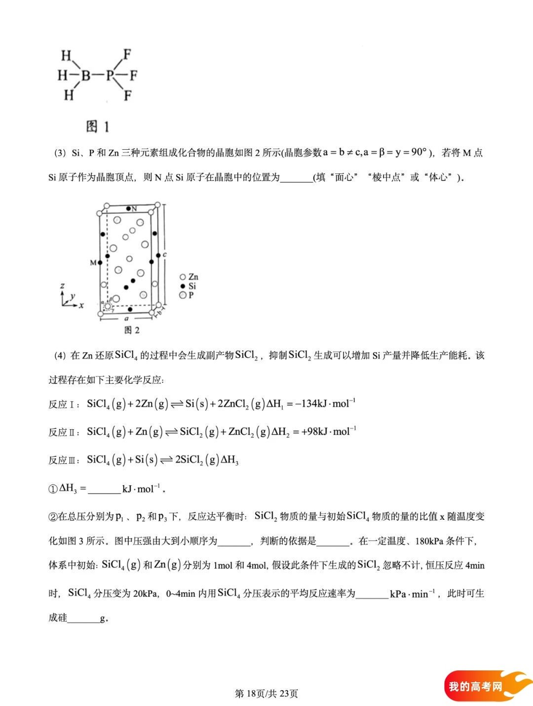 八省联考2025届高三新高考适应性考试各科答案及试卷汇总(图79)