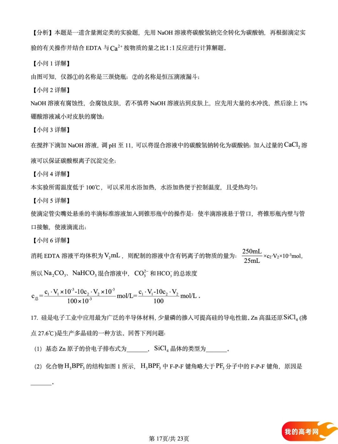 八省联考2025届高三新高考适应性考试各科答案及试卷汇总(图78)