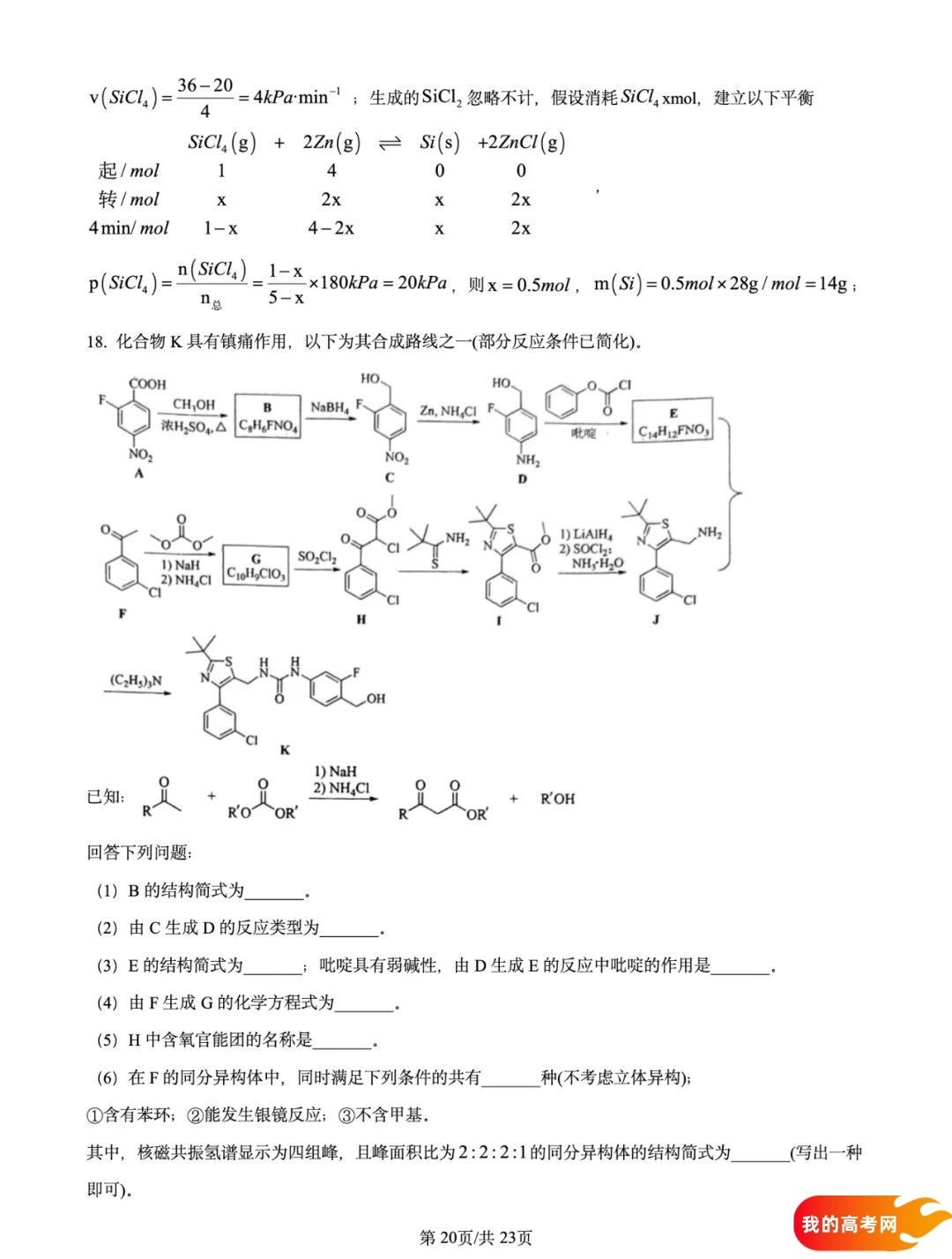 八省联考2025届高三新高考适应性考试各科答案及试卷汇总(图81)