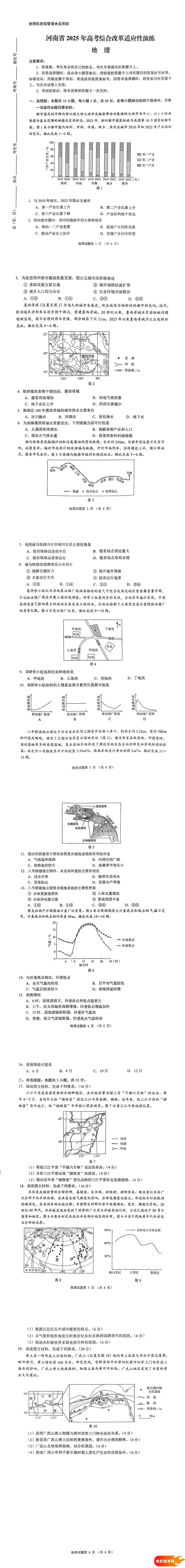 八省联考2025届高三新高考适应性考试各科答案及试卷汇总(图85)