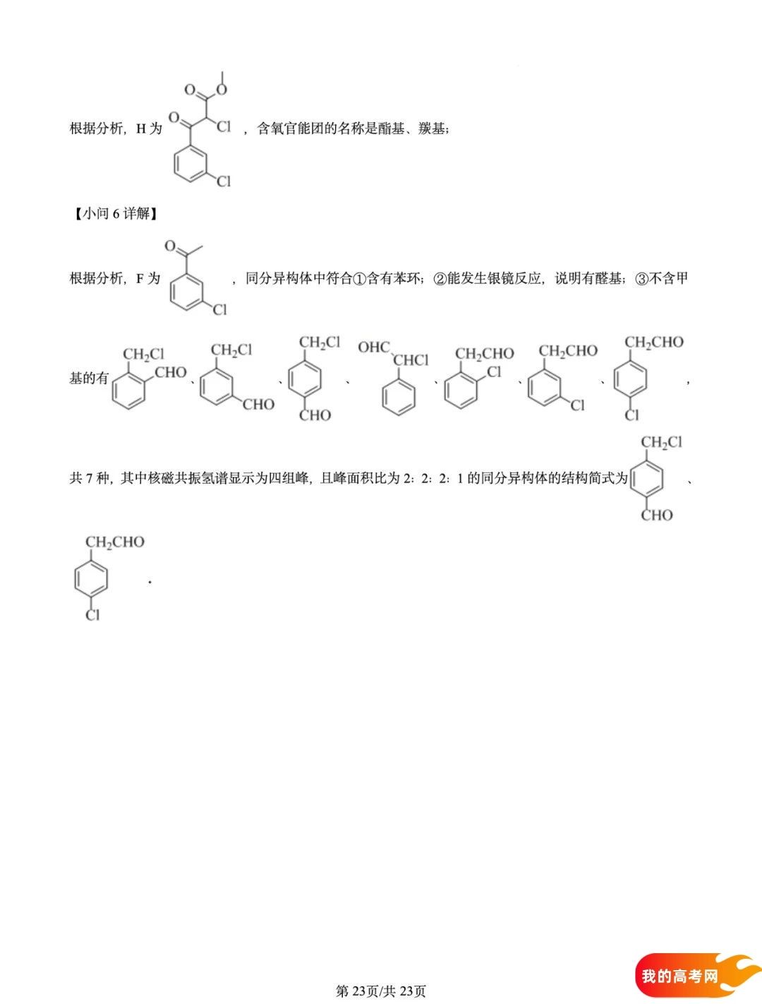 八省联考2025届高三新高考适应性考试各科答案及试卷汇总(图84)