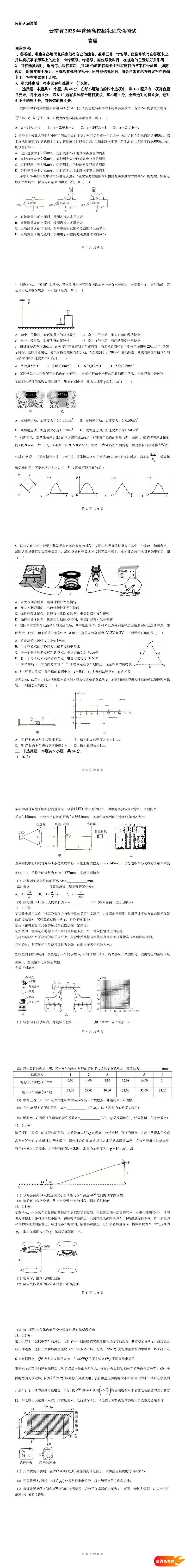 八省联考2025届高三新高考适应性考试各科答案及试卷汇总(图92)