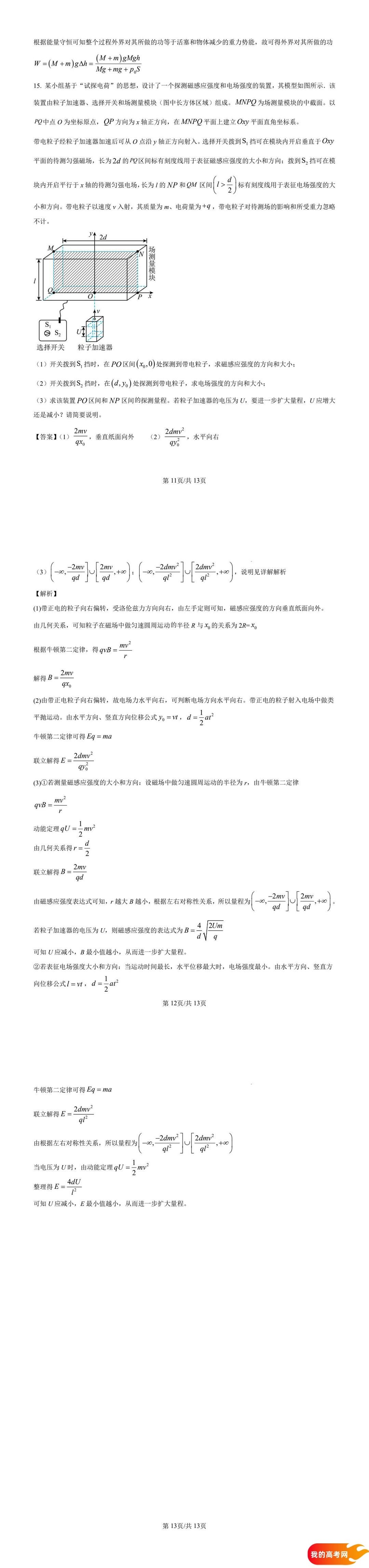 八省联考2025届高三新高考适应性考试各科答案及试卷汇总(图94)