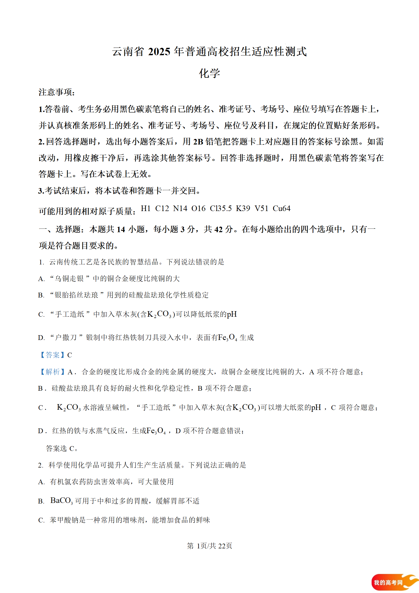 八省联考2025届高三新高考适应性考试各科答案及试卷汇总(图95)