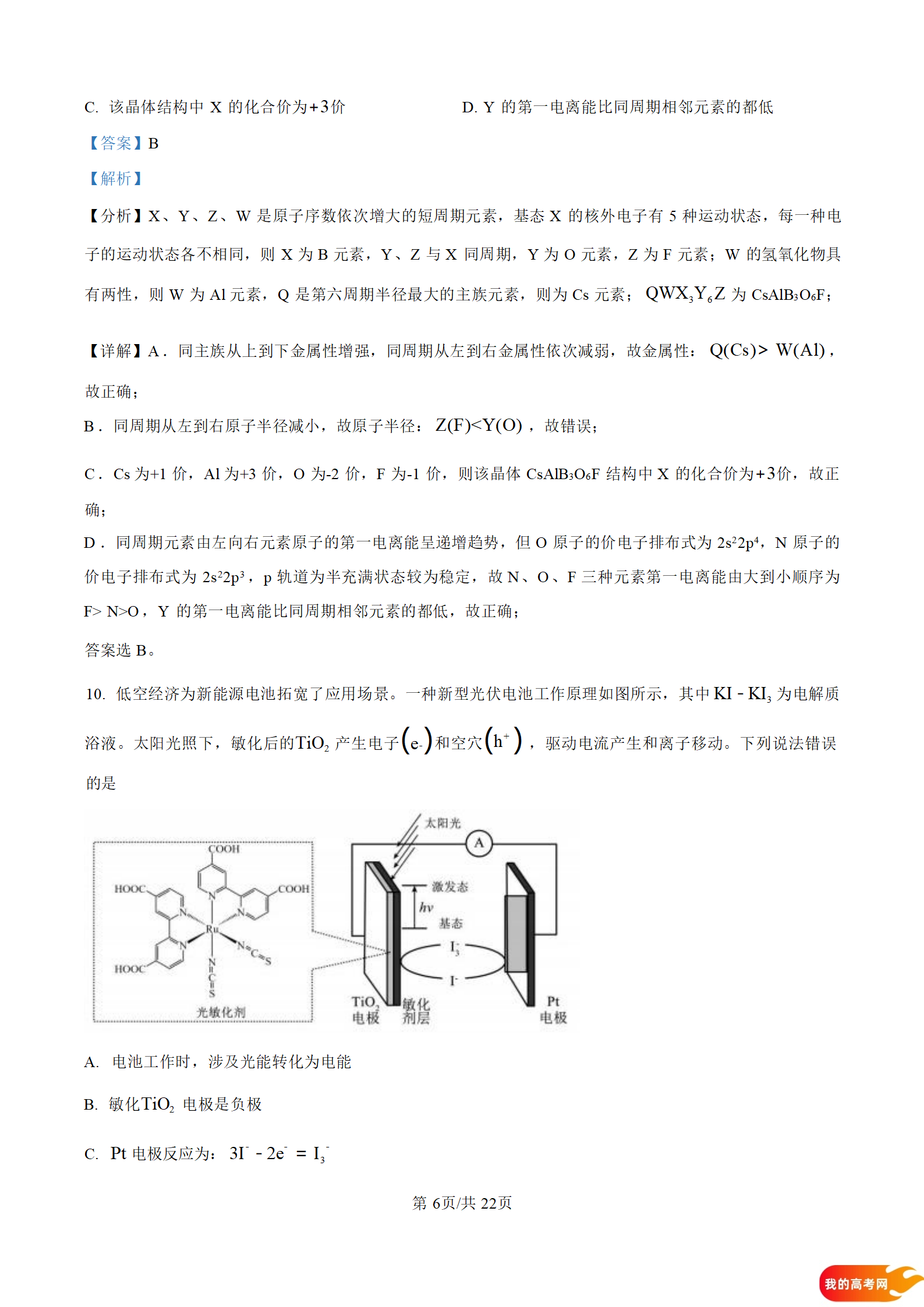 八省联考2025届高三新高考适应性考试各科答案及试卷汇总(图100)