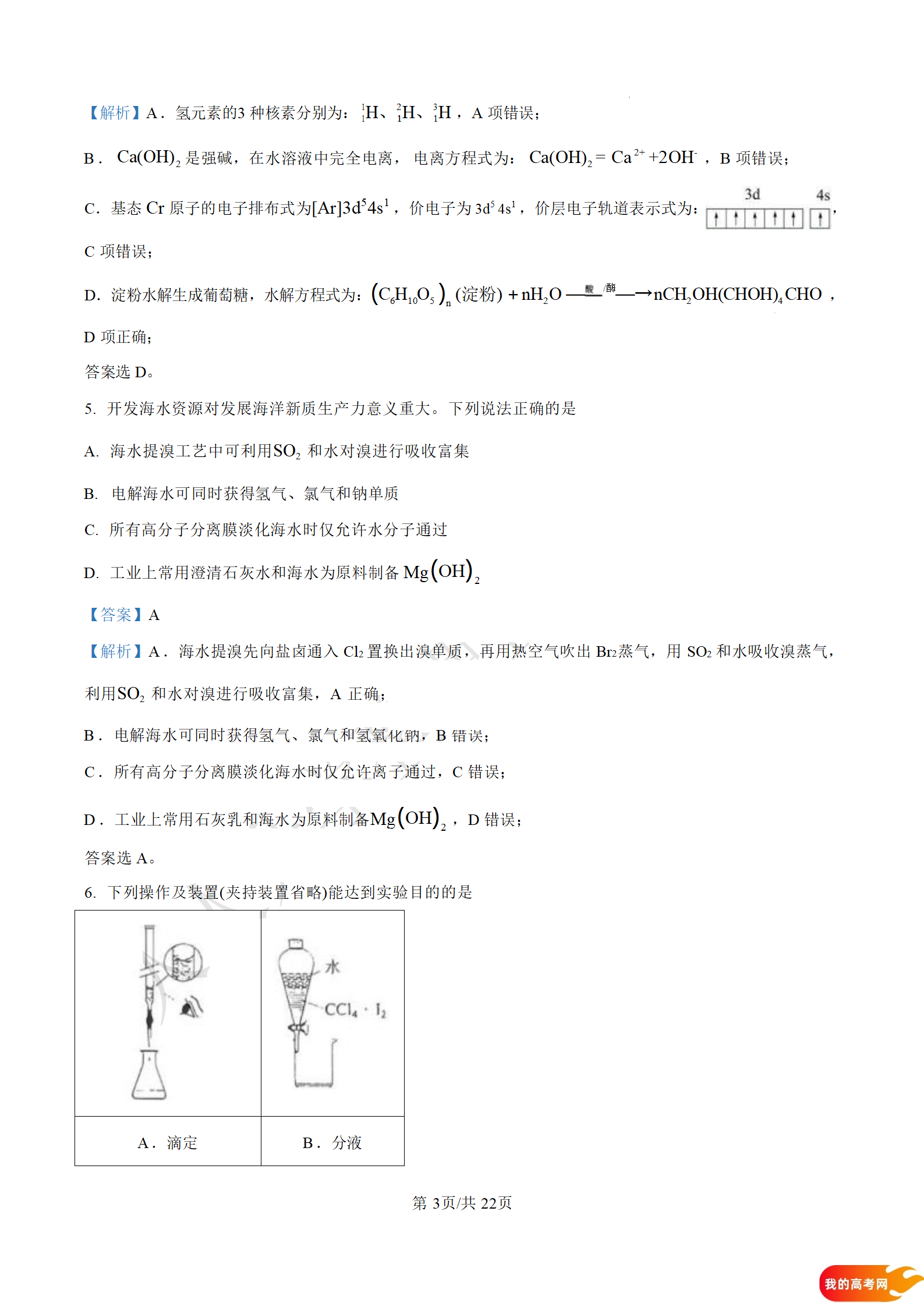 八省联考2025届高三新高考适应性考试各科答案及试卷汇总(图97)