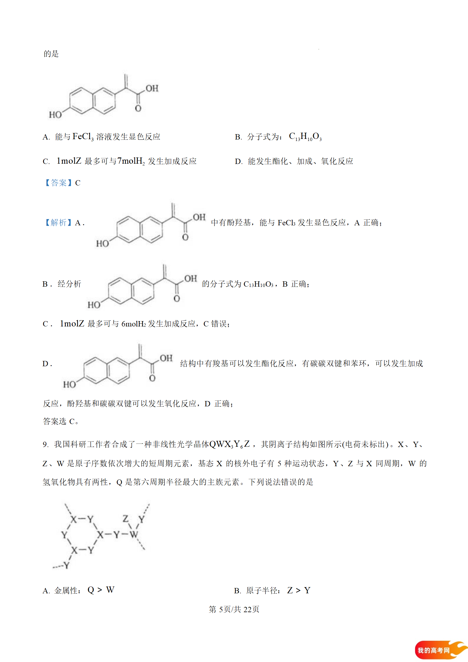 八省联考2025届高三新高考适应性考试各科答案及试卷汇总(图99)