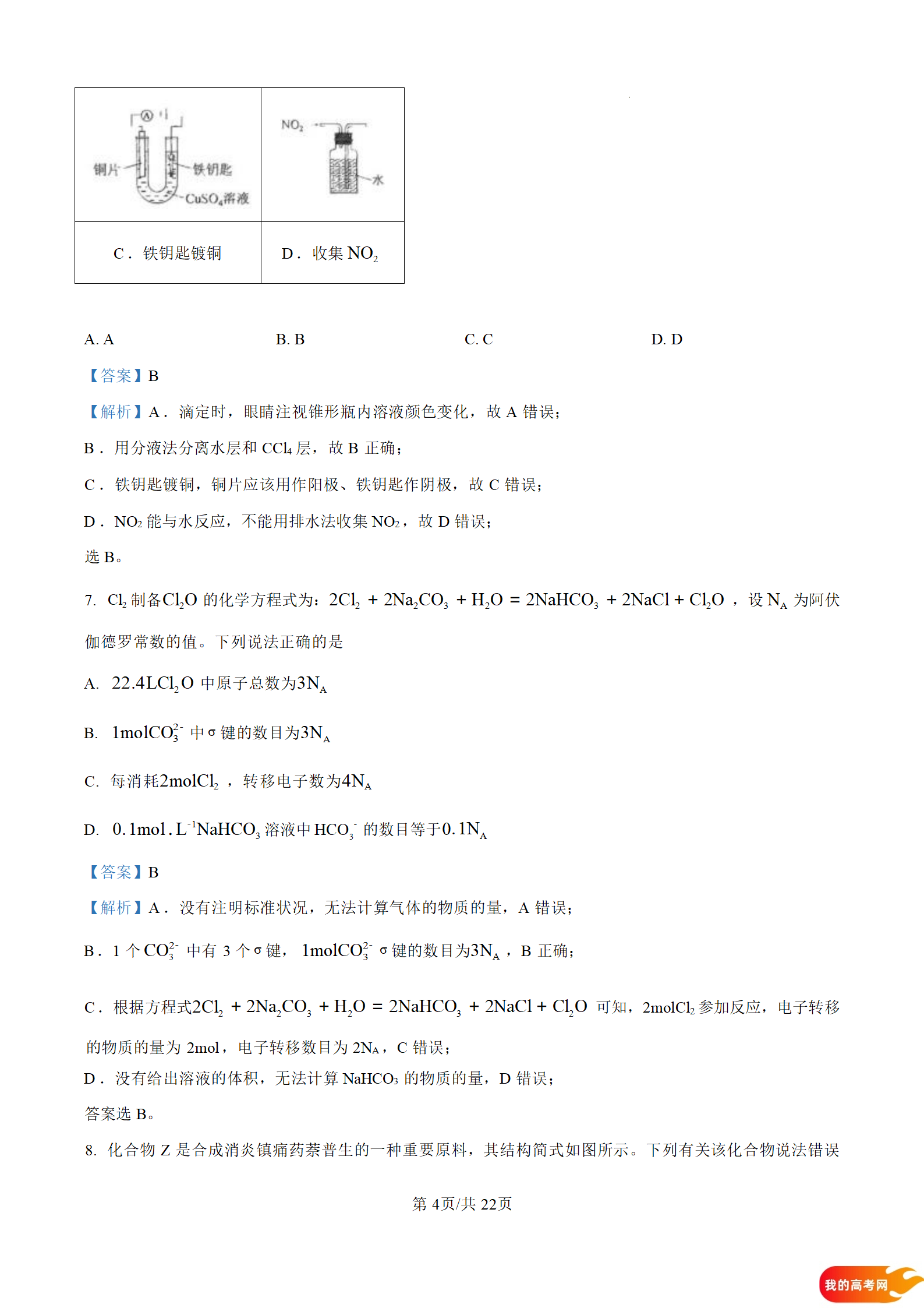 八省联考2025届高三新高考适应性考试各科答案及试卷汇总(图98)