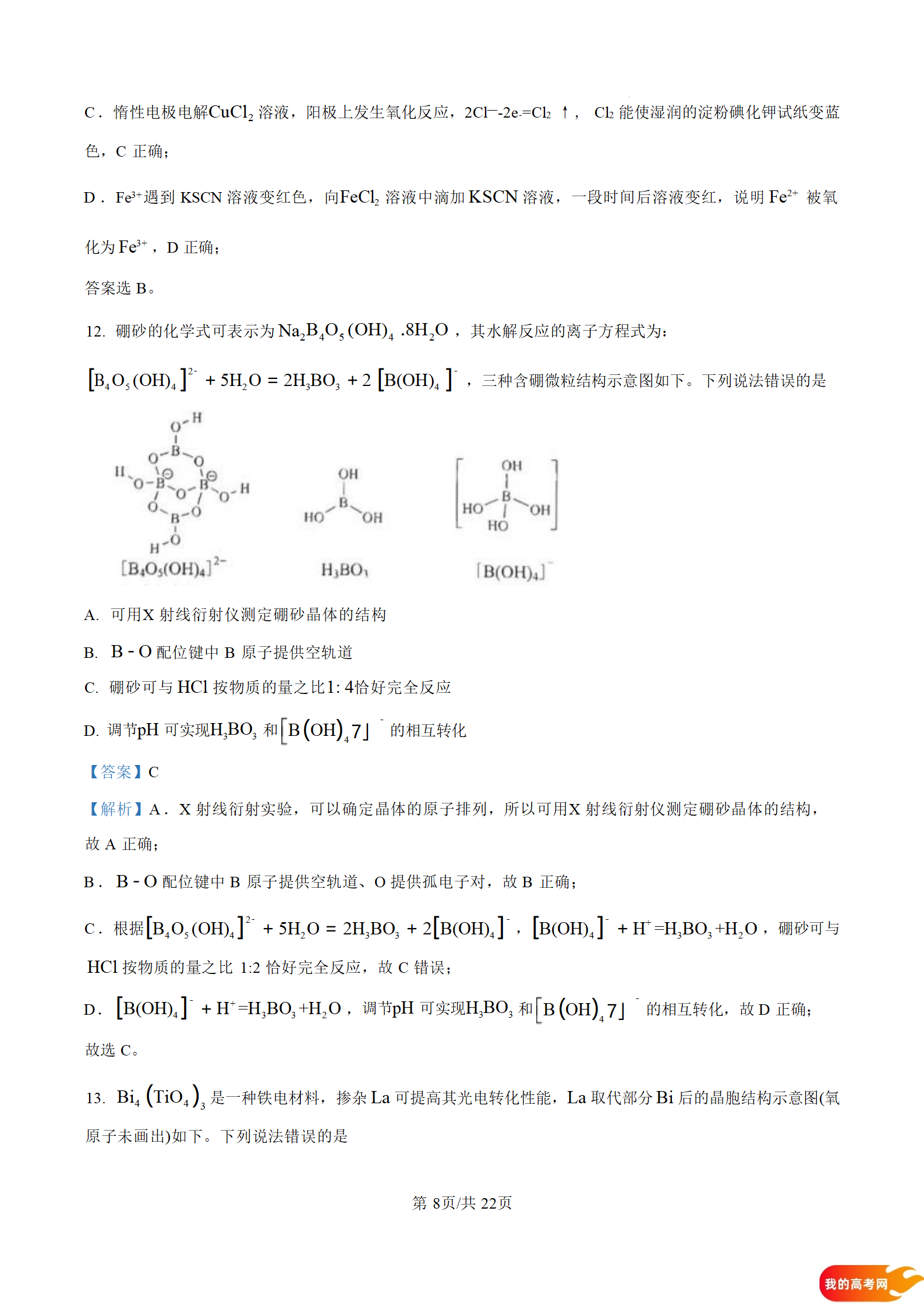 八省联考2025届高三新高考适应性考试各科答案及试卷汇总(图102)