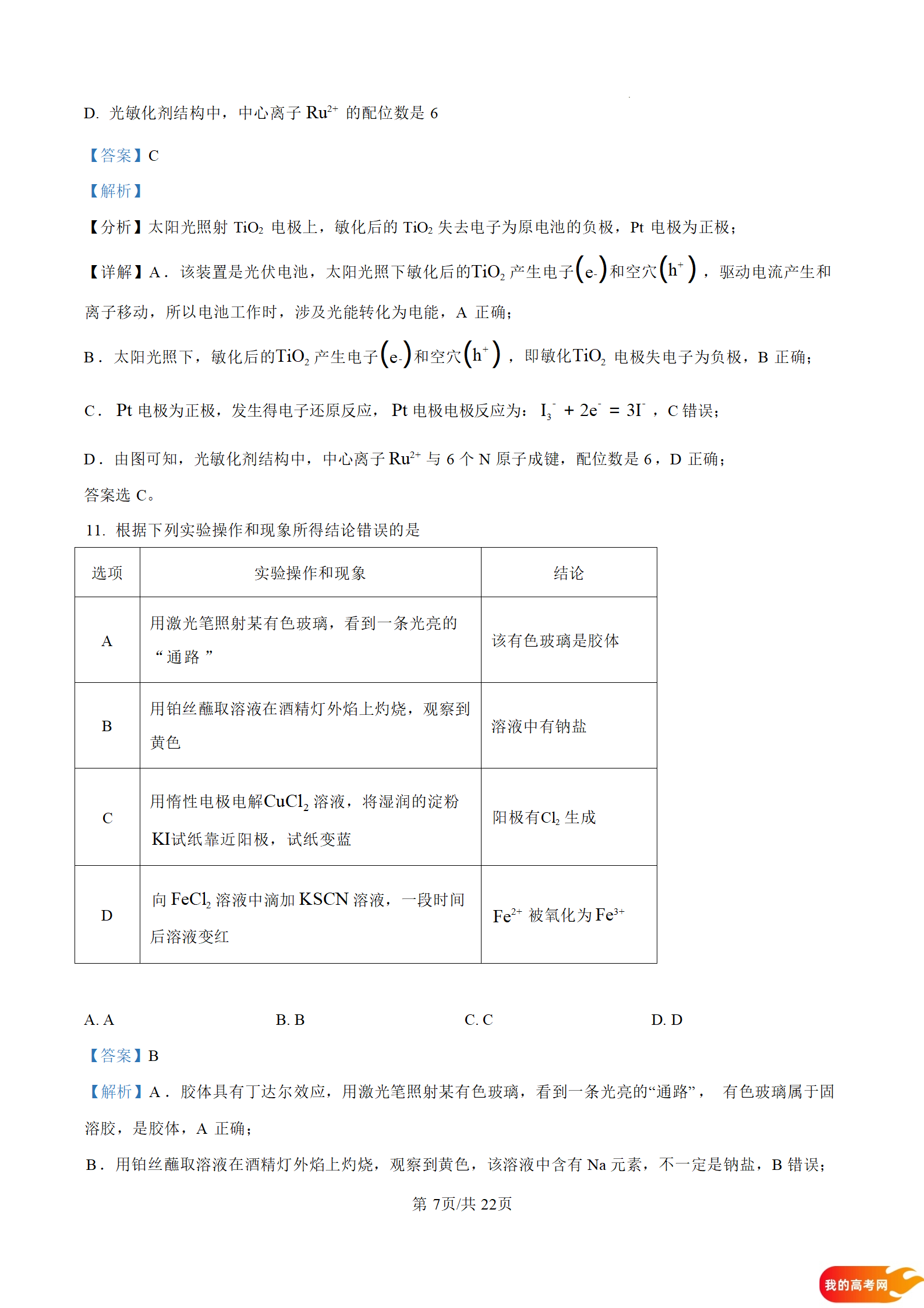 八省联考2025届高三新高考适应性考试各科答案及试卷汇总(图101)