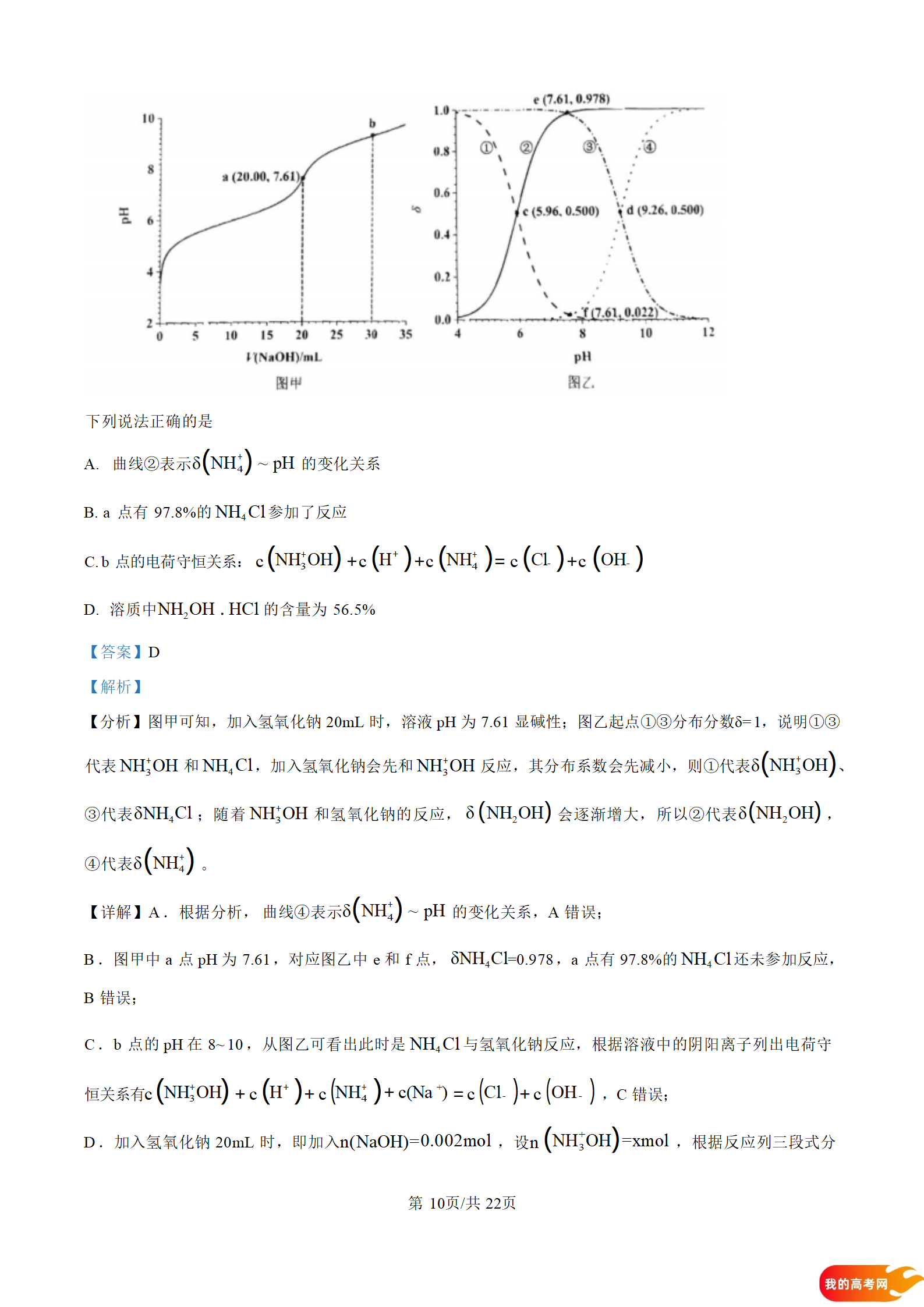 八省联考2025届高三新高考适应性考试各科答案及试卷汇总(图104)