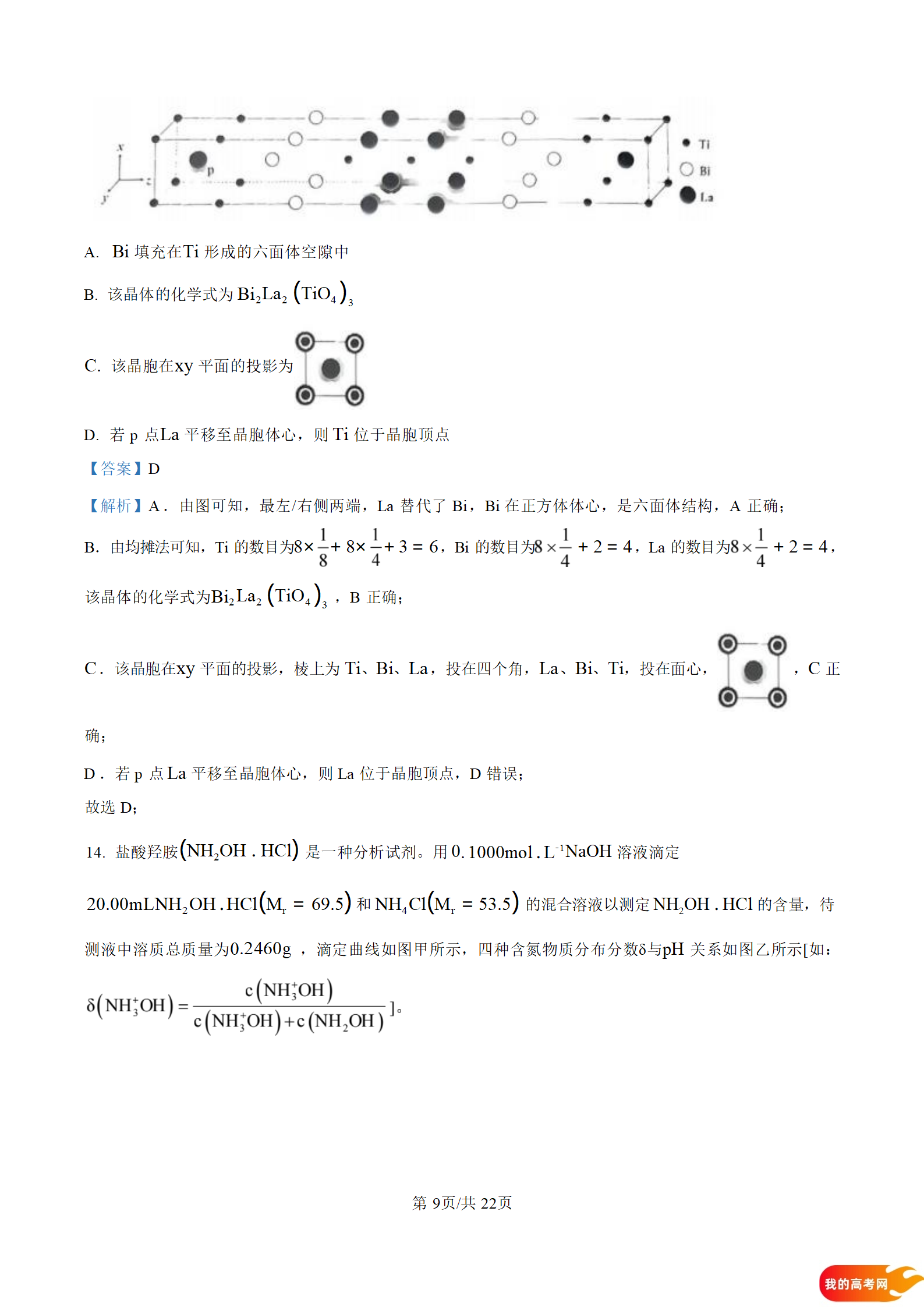 八省联考2025届高三新高考适应性考试各科答案及试卷汇总(图103)