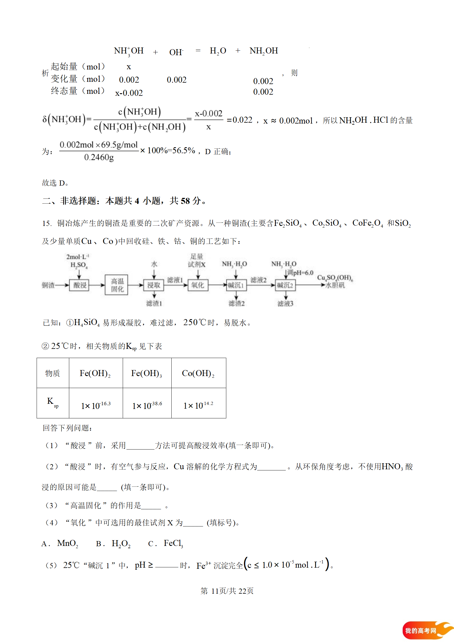 八省联考2025届高三新高考适应性考试各科答案及试卷汇总(图105)