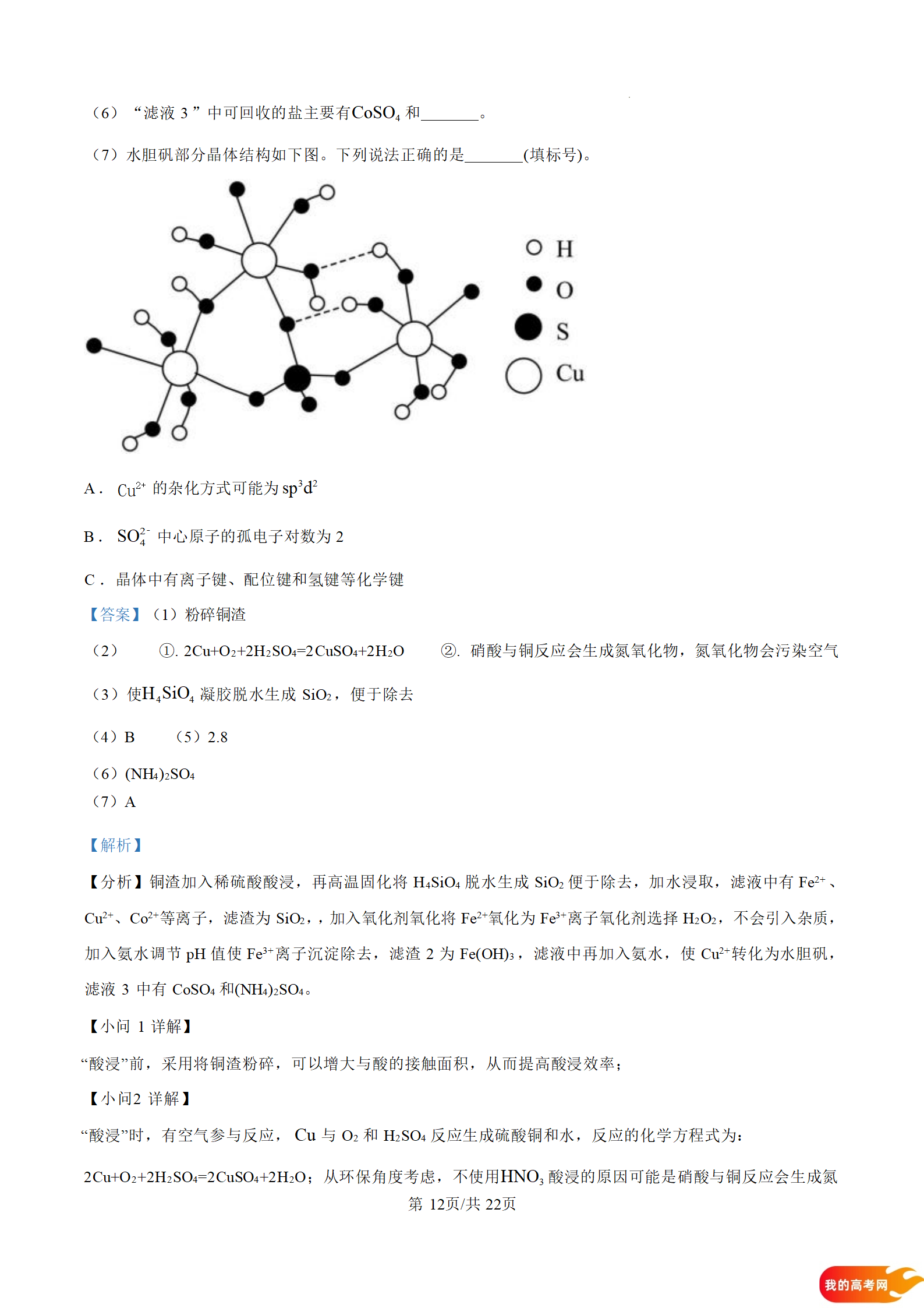 八省联考2025届高三新高考适应性考试各科答案及试卷汇总(图106)