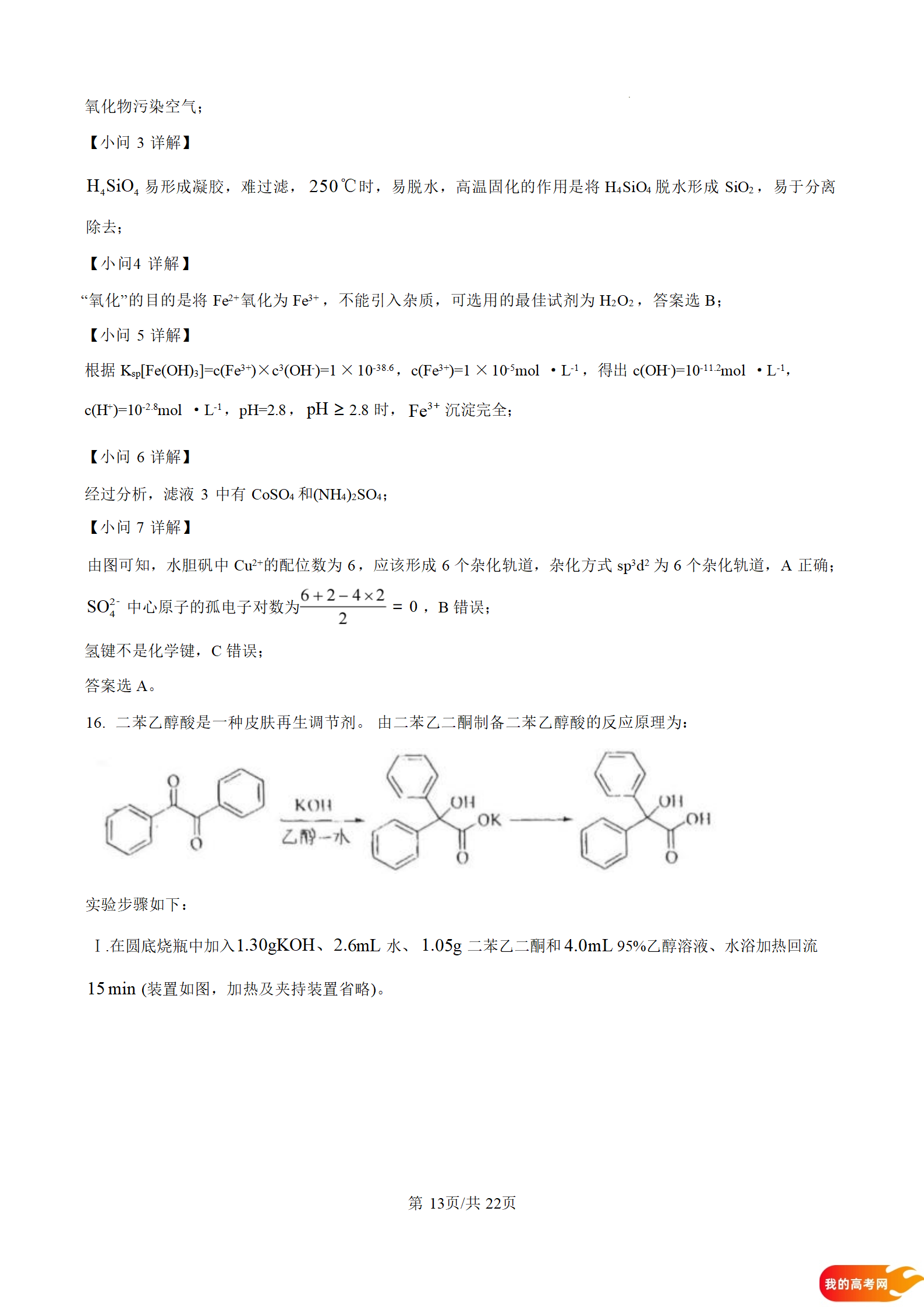 八省联考2025届高三新高考适应性考试各科答案及试卷汇总(图107)