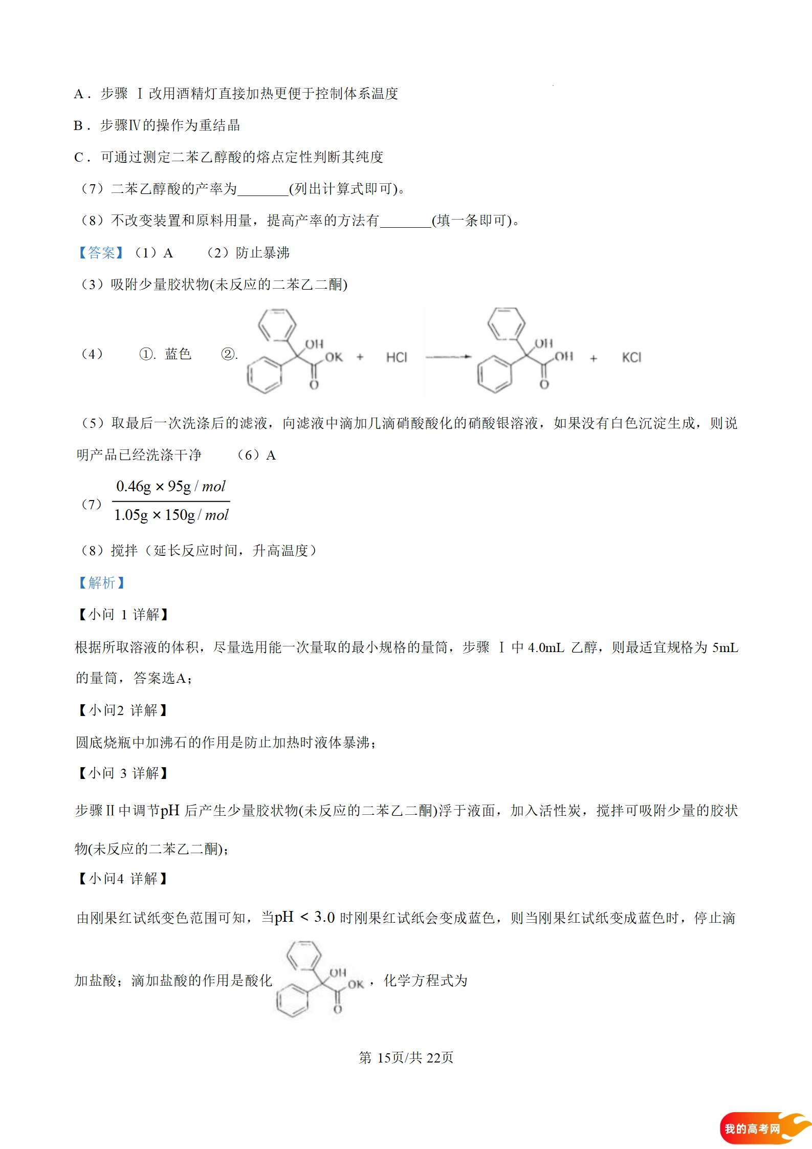 八省联考2025届高三新高考适应性考试各科答案及试卷汇总(图109)