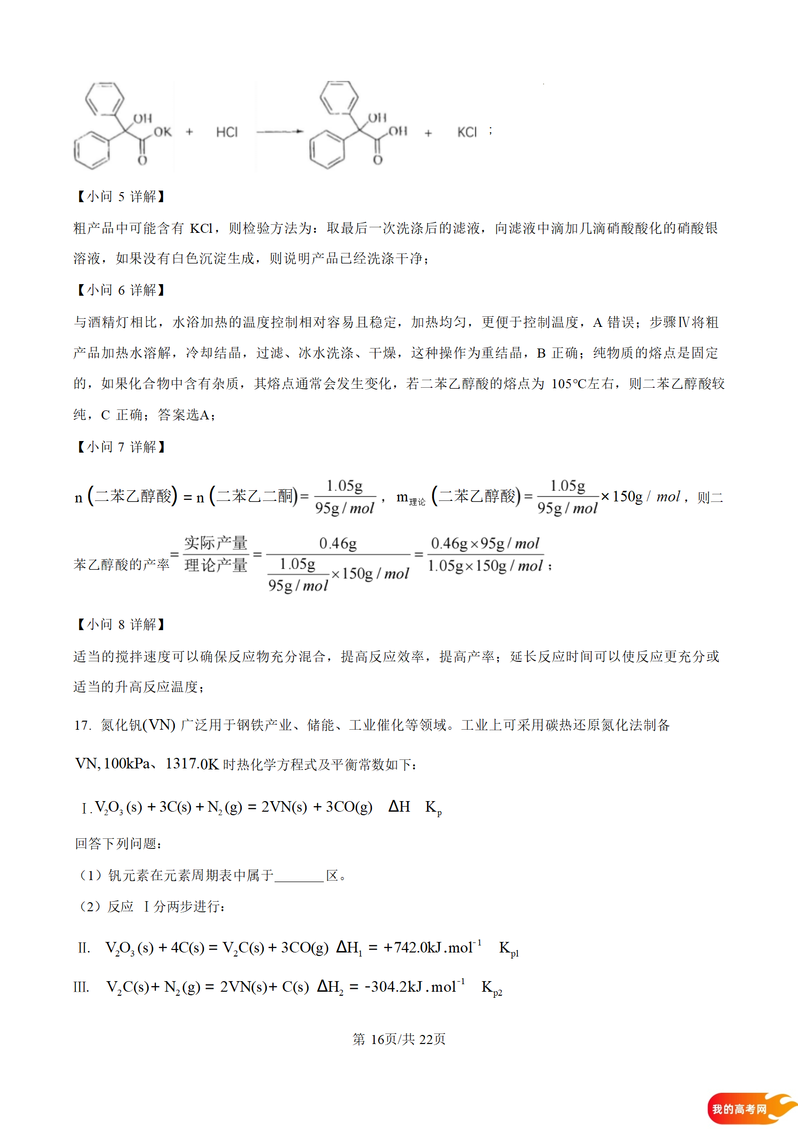 八省联考2025届高三新高考适应性考试各科答案及试卷汇总(图110)