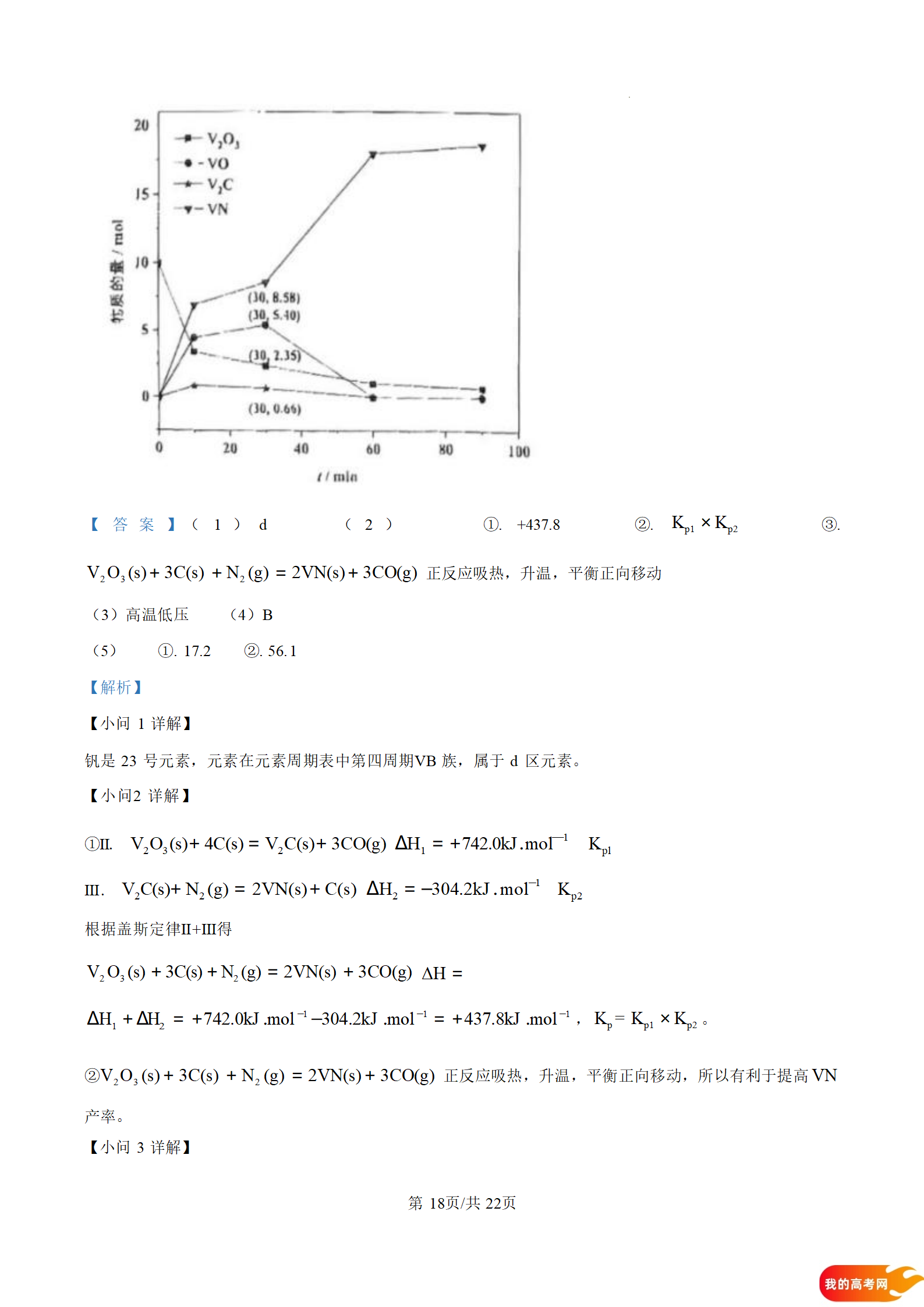 八省联考2025届高三新高考适应性考试各科答案及试卷汇总(图112)