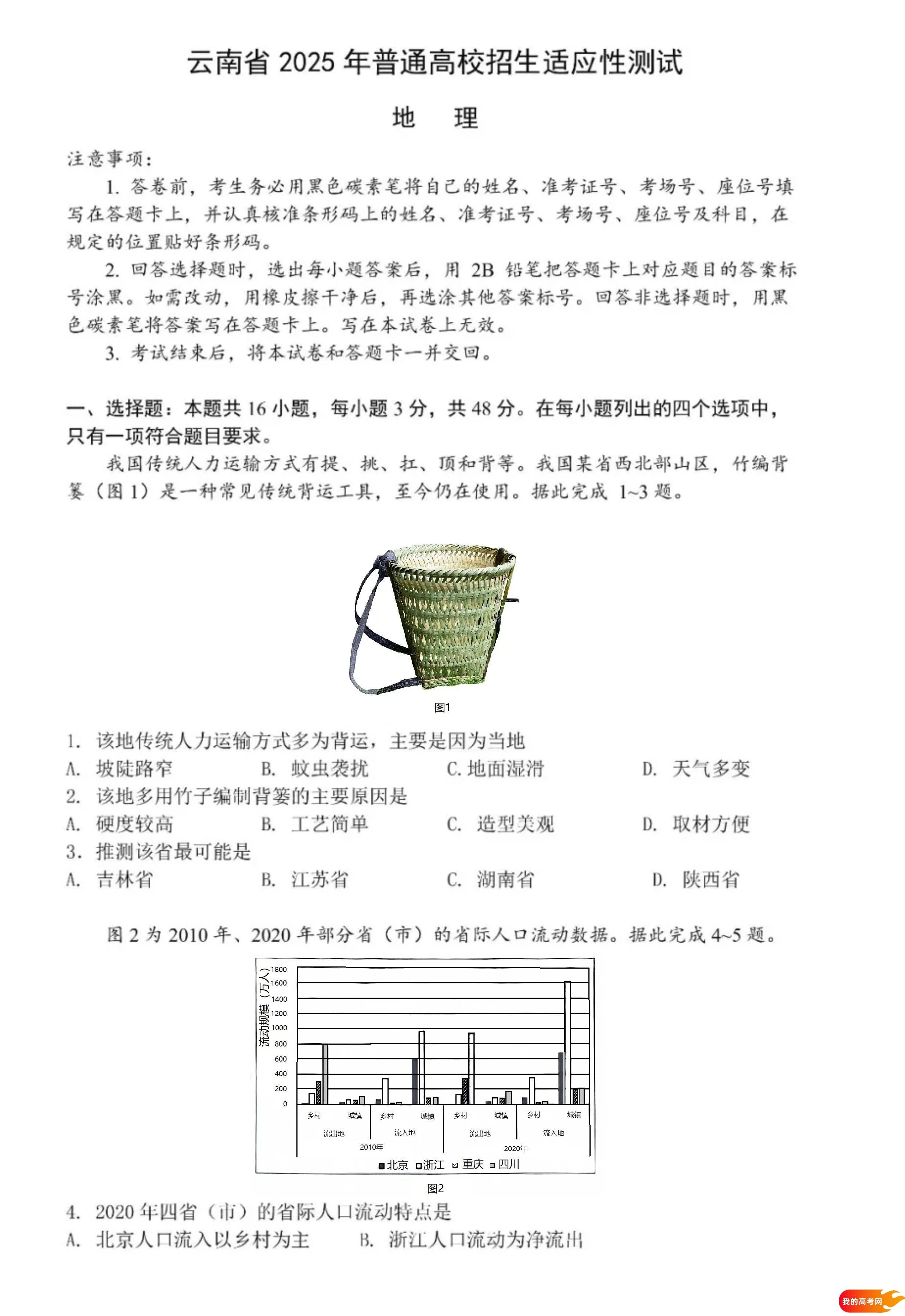 八省联考2025届高三新高考适应性考试各科答案及试卷汇总(图117)