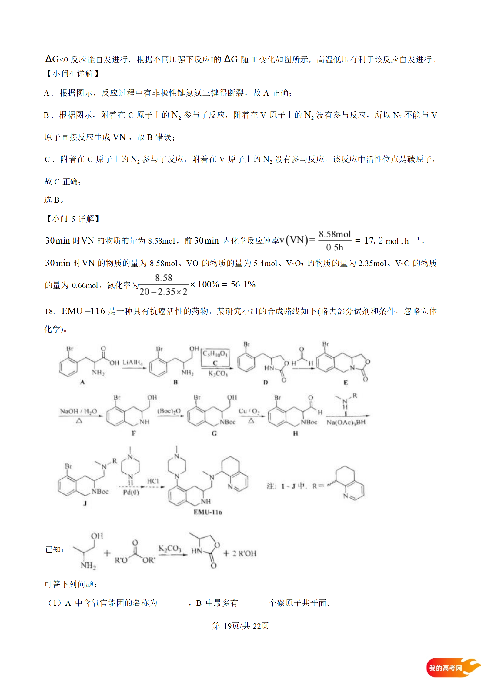 八省联考2025届高三新高考适应性考试各科答案及试卷汇总(图113)