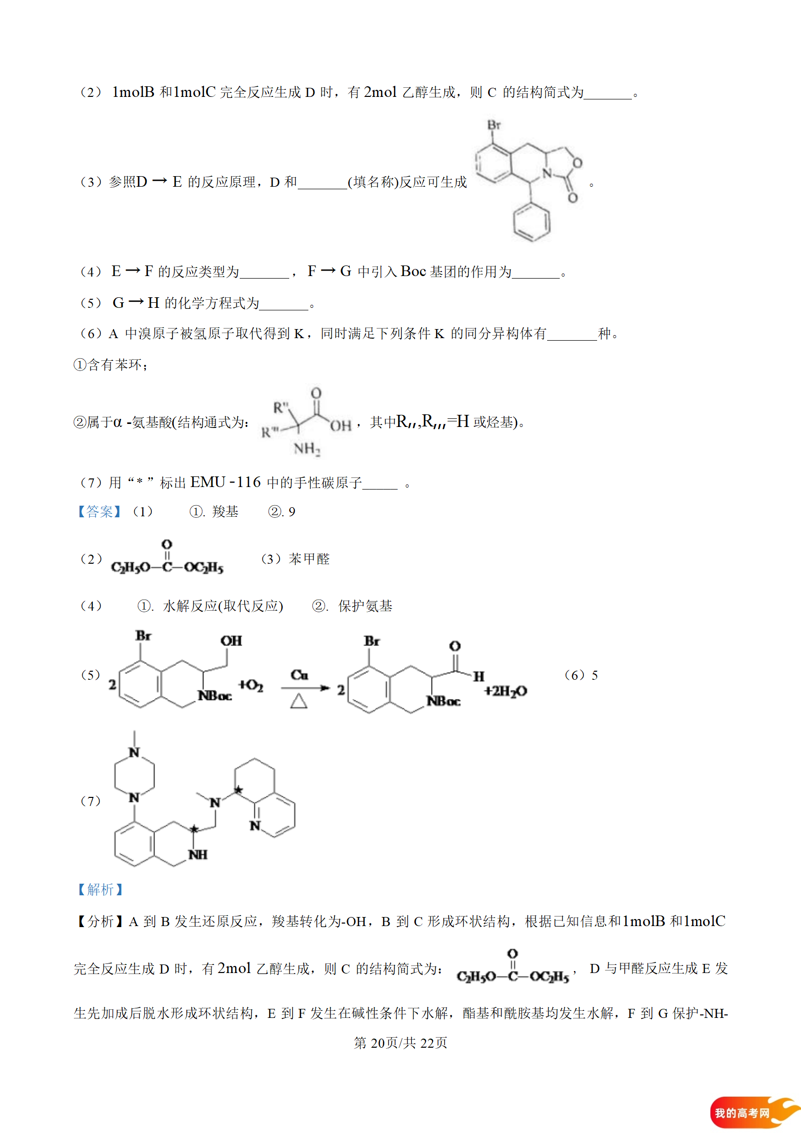 八省联考2025届高三新高考适应性考试各科答案及试卷汇总(图114)