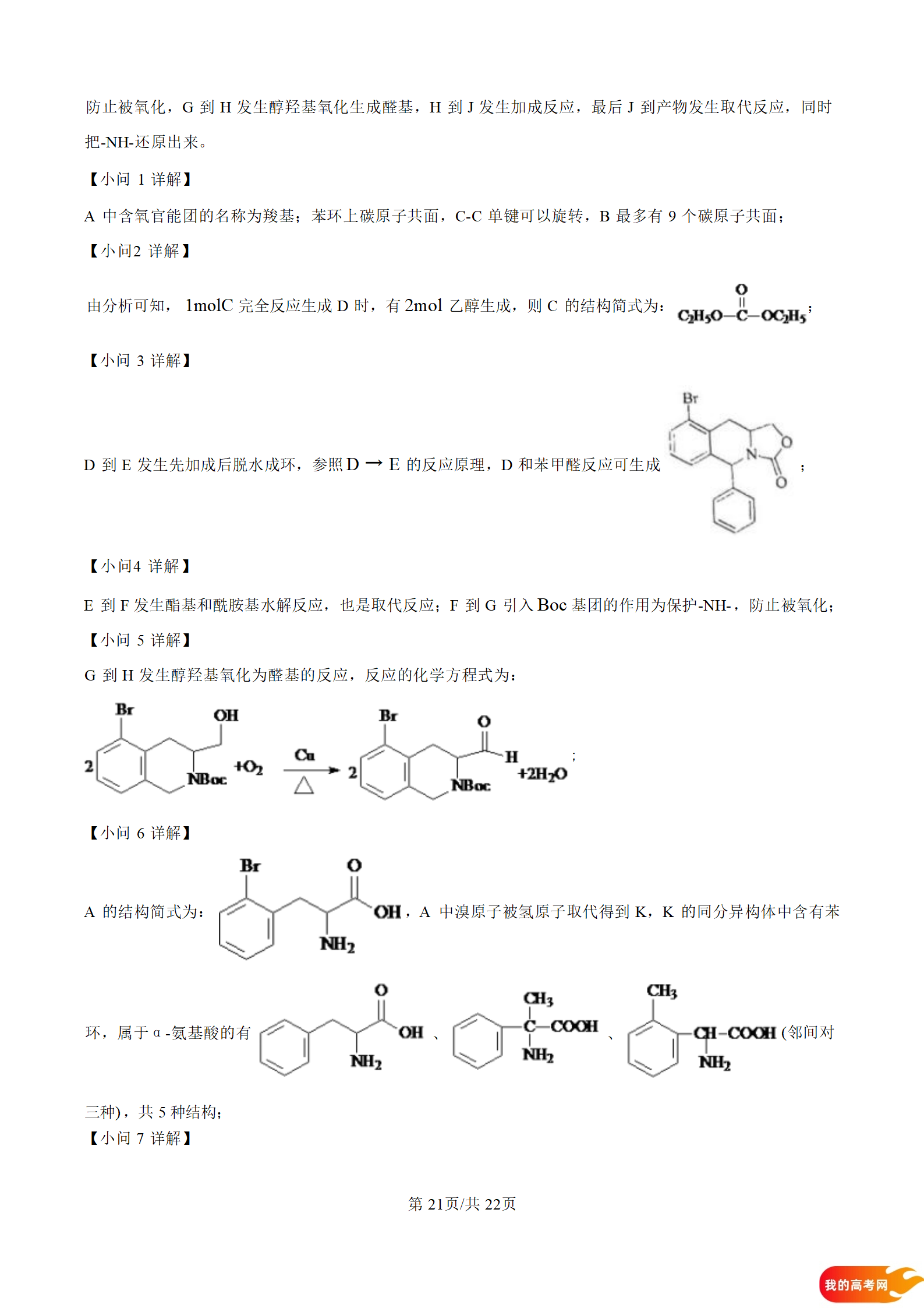 八省联考2025届高三新高考适应性考试各科答案及试卷汇总(图115)