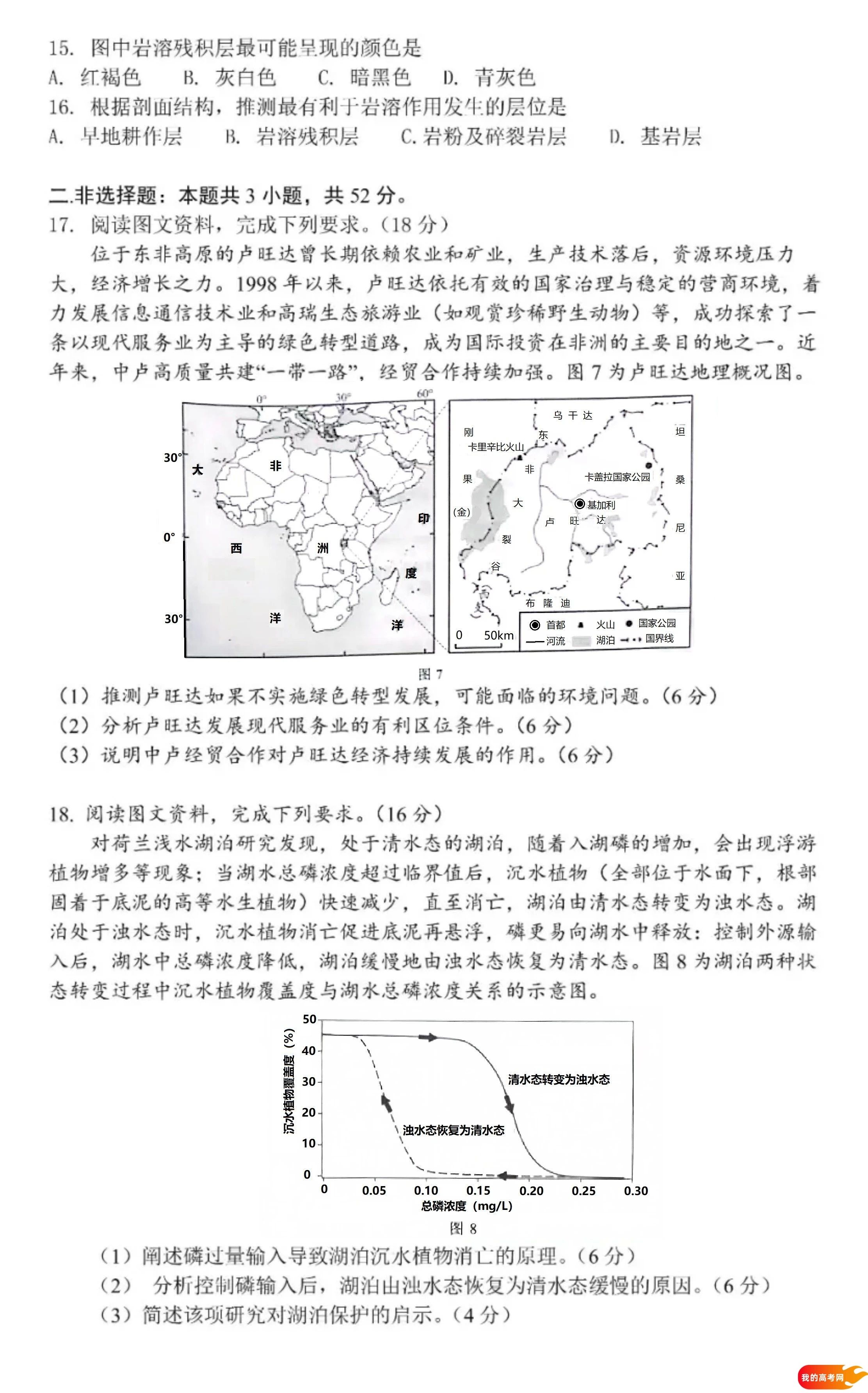 八省联考2025届高三新高考适应性考试各科答案及试卷汇总(图120)