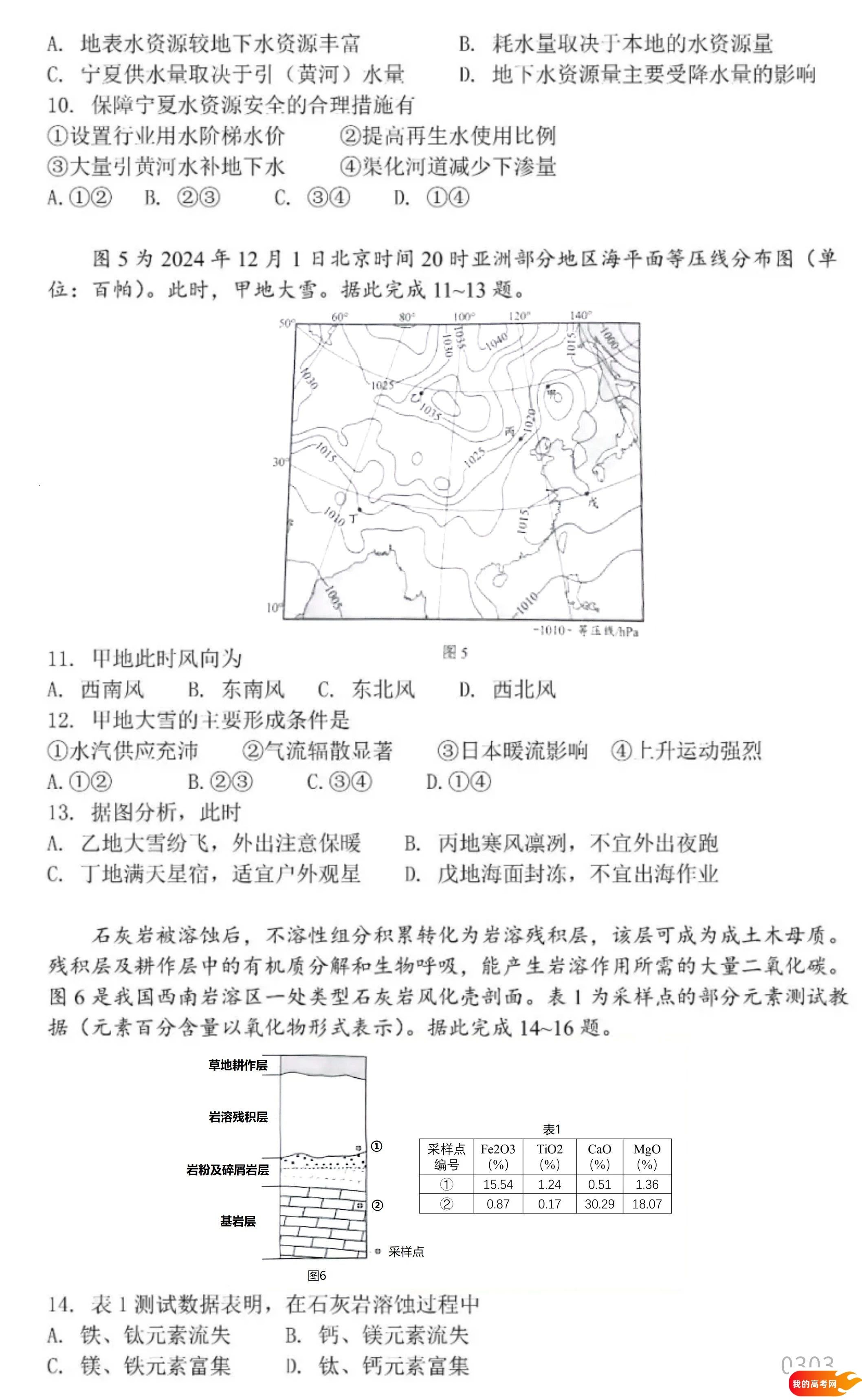 八省联考2025届高三新高考适应性考试各科答案及试卷汇总(图119)