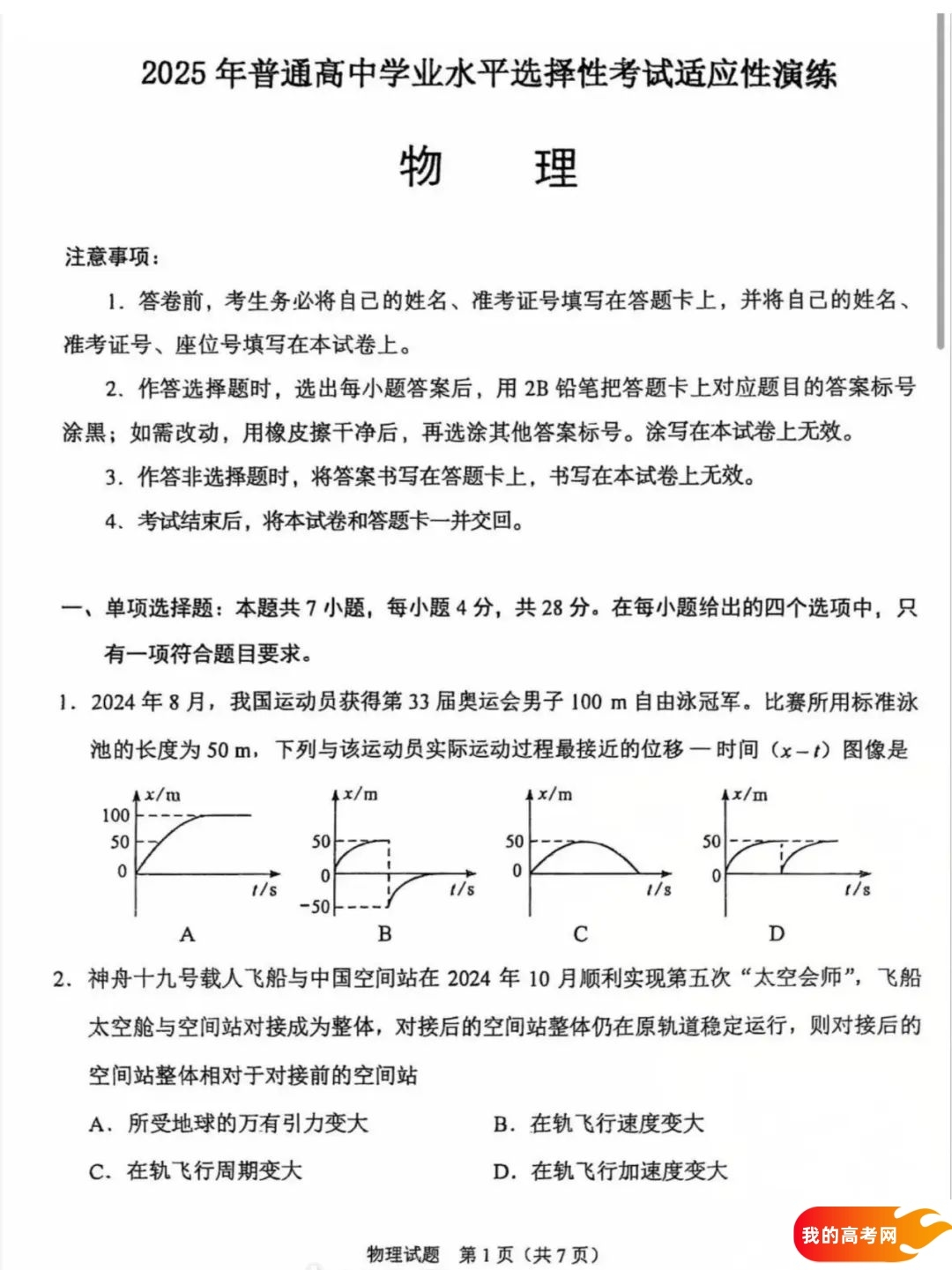 八省联考2025届高三新高考适应性考试各科答案及试卷汇总(图125)