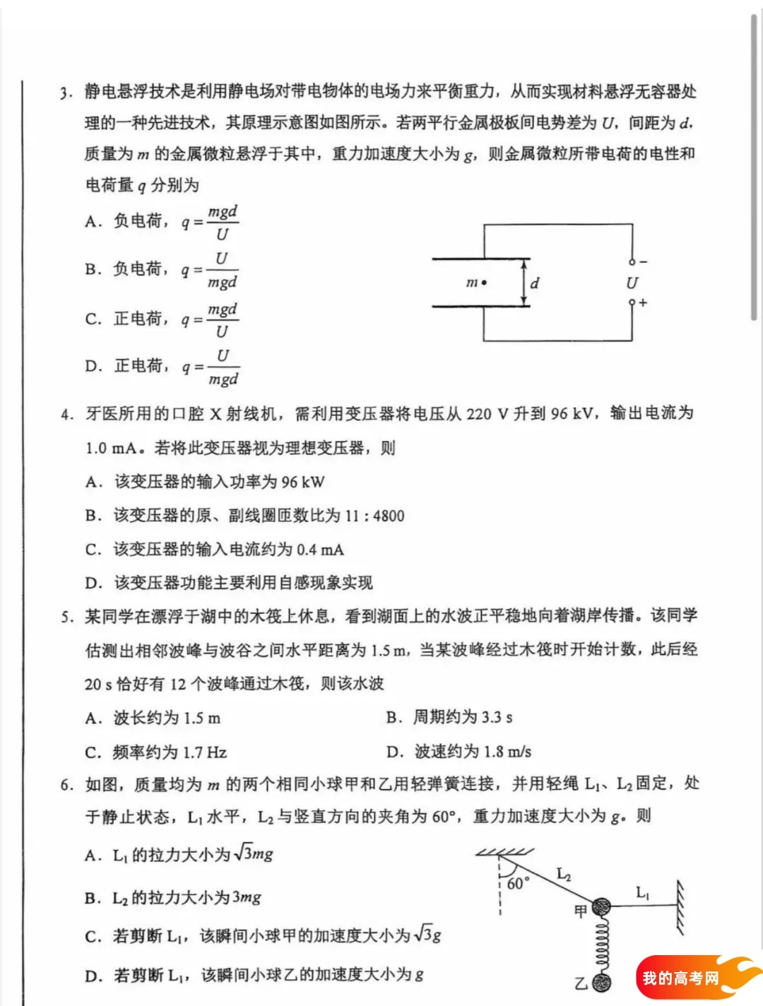 八省联考2025届高三新高考适应性考试各科答案及试卷汇总(图126)