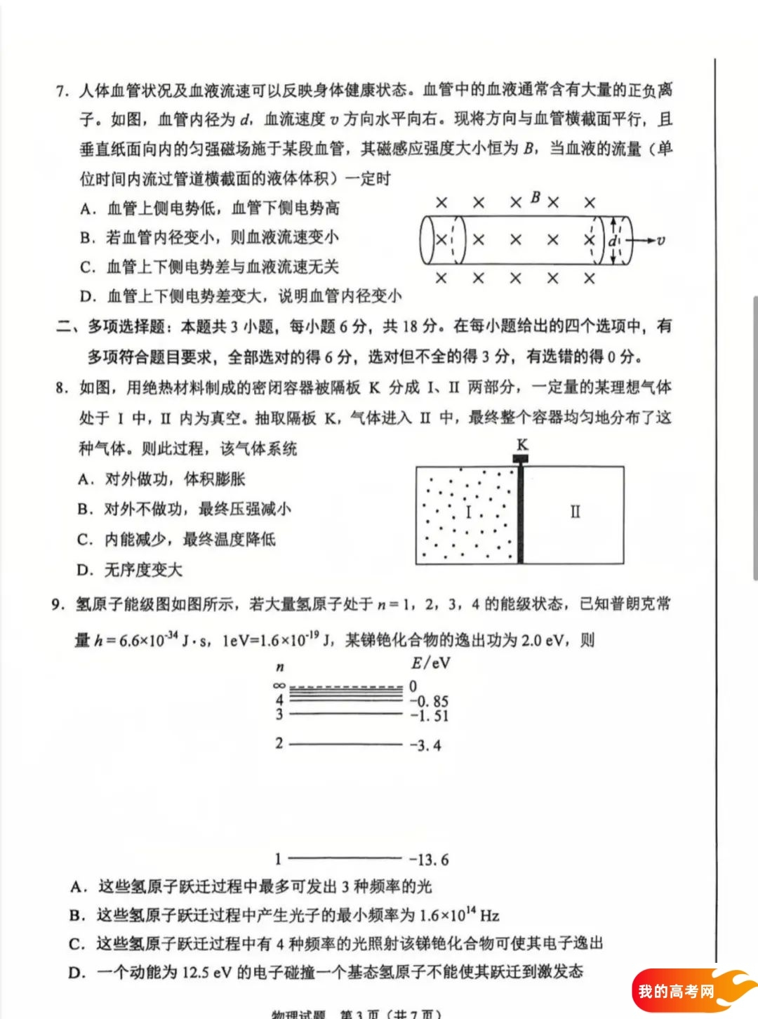 八省联考2025届高三新高考适应性考试各科答案及试卷汇总(图127)