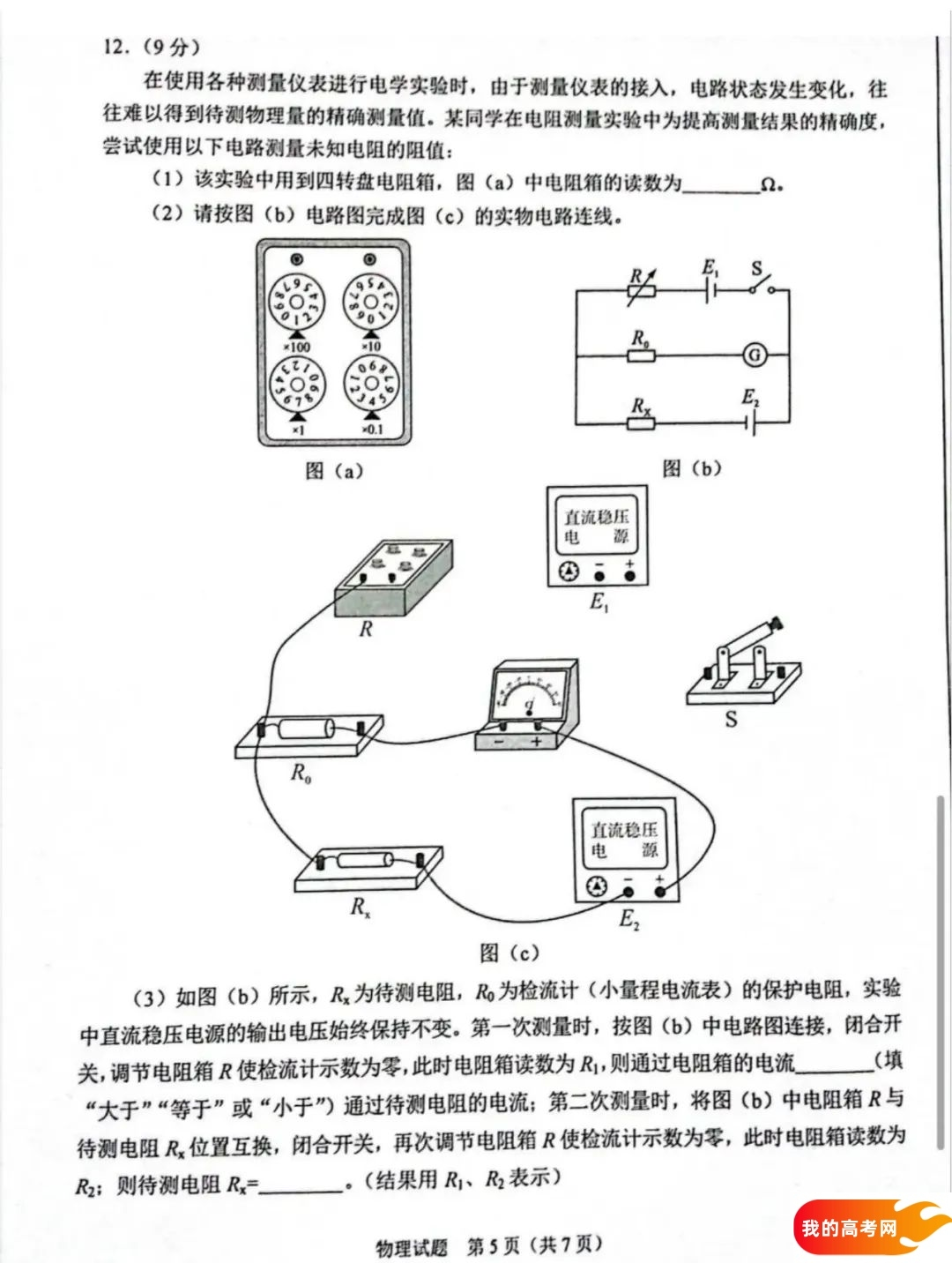 八省联考2025届高三新高考适应性考试各科答案及试卷汇总(图129)