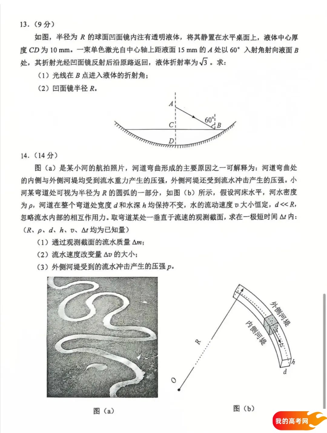 八省联考2025届高三新高考适应性考试各科答案及试卷汇总(图130)