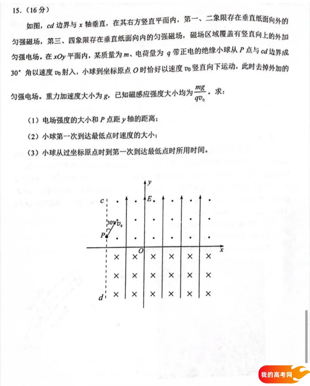 八省联考2025届高三新高考适应性考试各科答案及试卷汇总(图131)