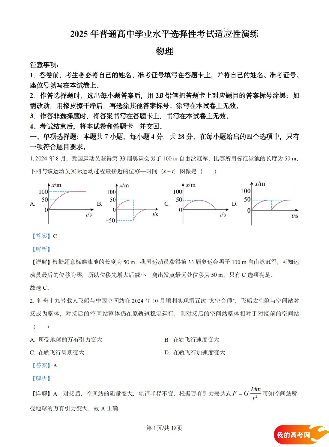 八省联考2025届高三新高考适应性考试各科答案及试卷汇总(图132)