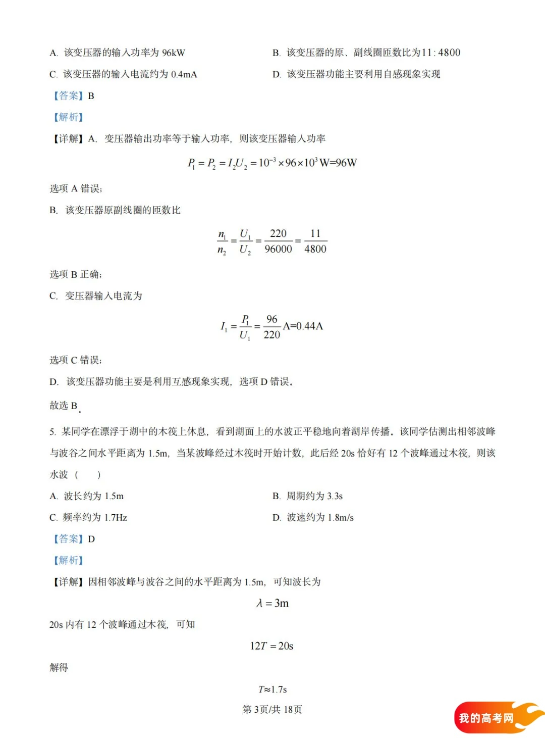 八省联考2025届高三新高考适应性考试各科答案及试卷汇总(图134)