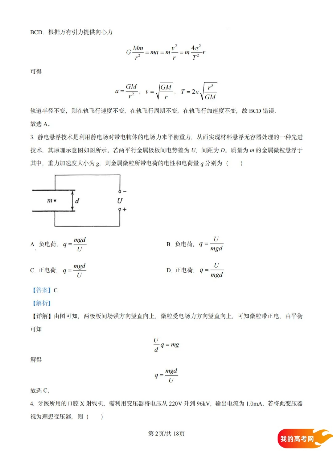 八省联考2025届高三新高考适应性考试各科答案及试卷汇总(图133)