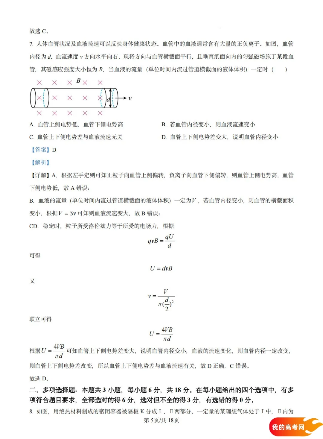 八省联考2025届高三新高考适应性考试各科答案及试卷汇总(图136)