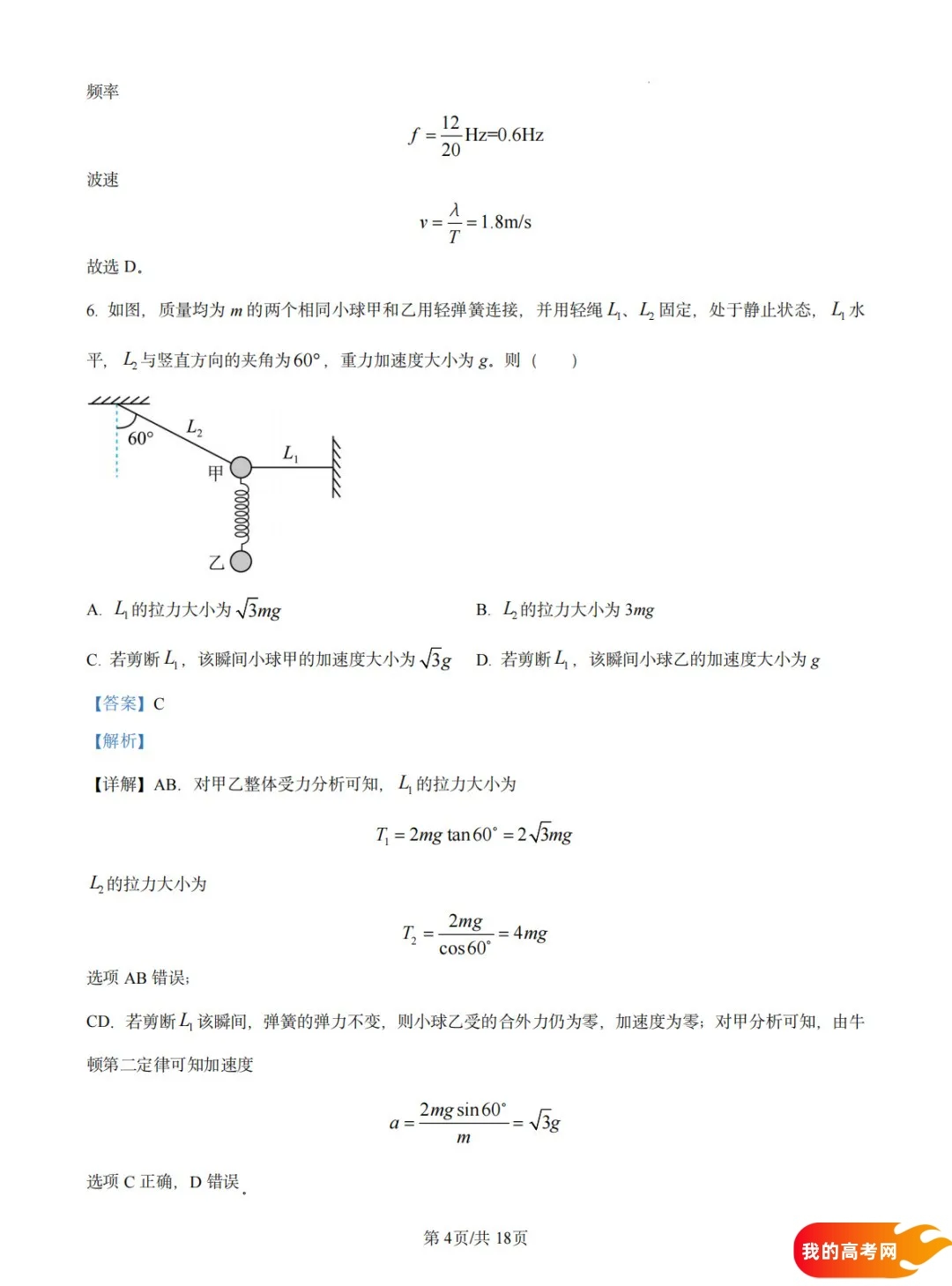 八省联考2025届高三新高考适应性考试各科答案及试卷汇总(图135)