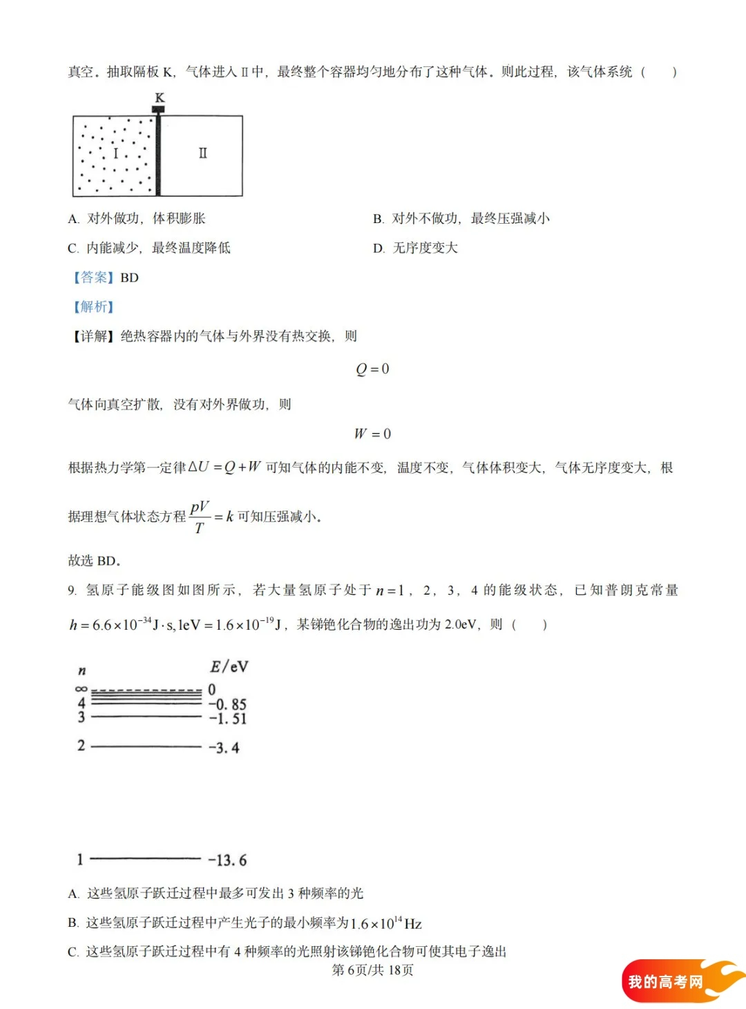 八省联考2025届高三新高考适应性考试各科答案及试卷汇总(图137)