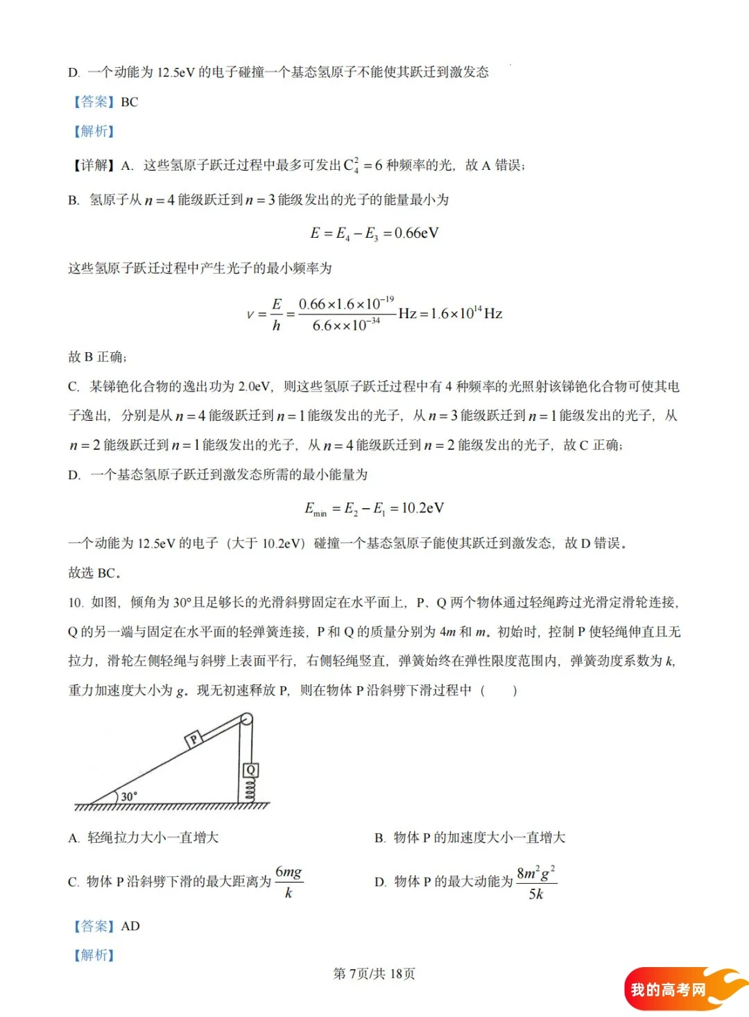 八省联考2025届高三新高考适应性考试各科答案及试卷汇总(图138)